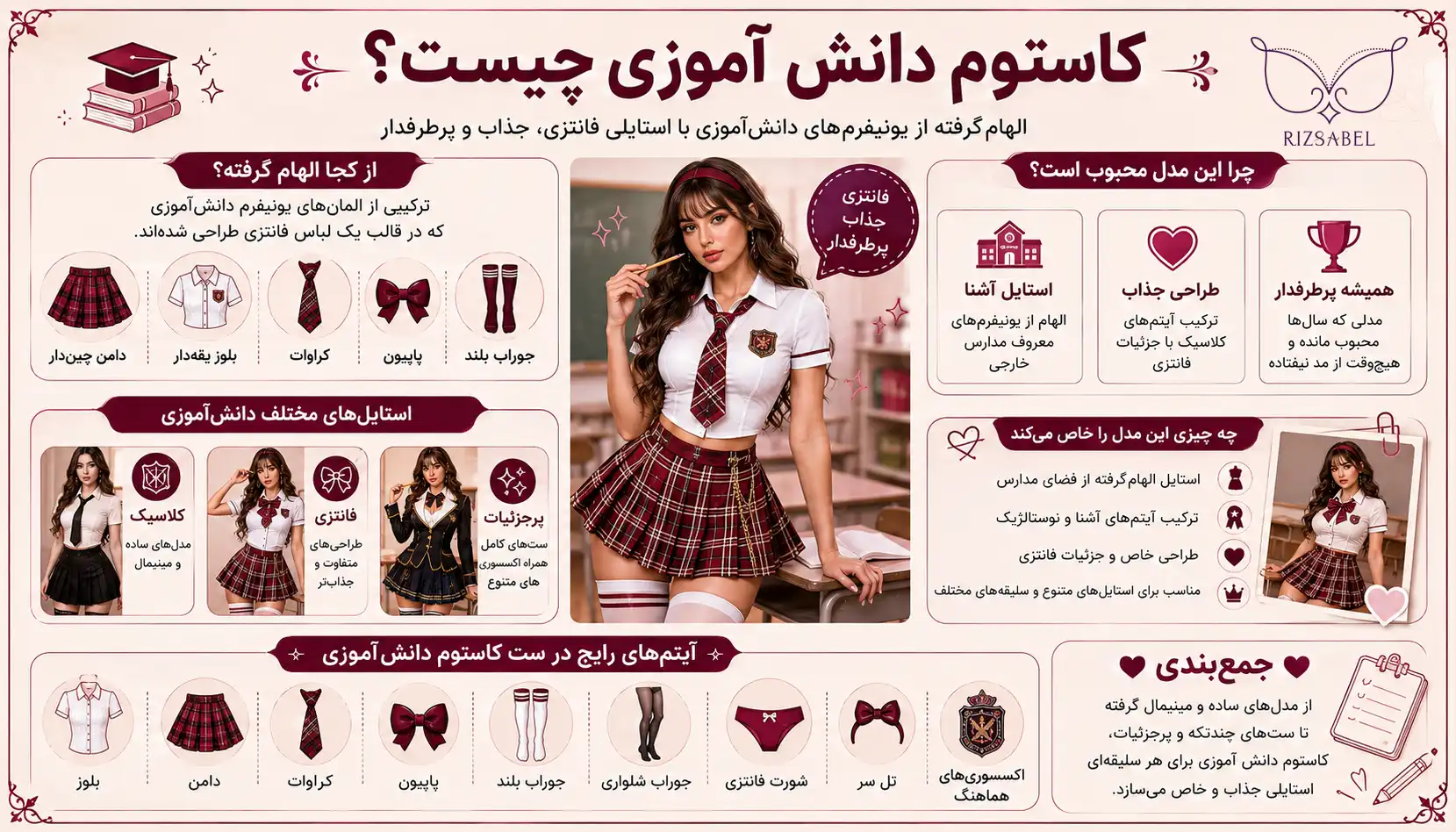 کاستوم دانش آموزی چیست