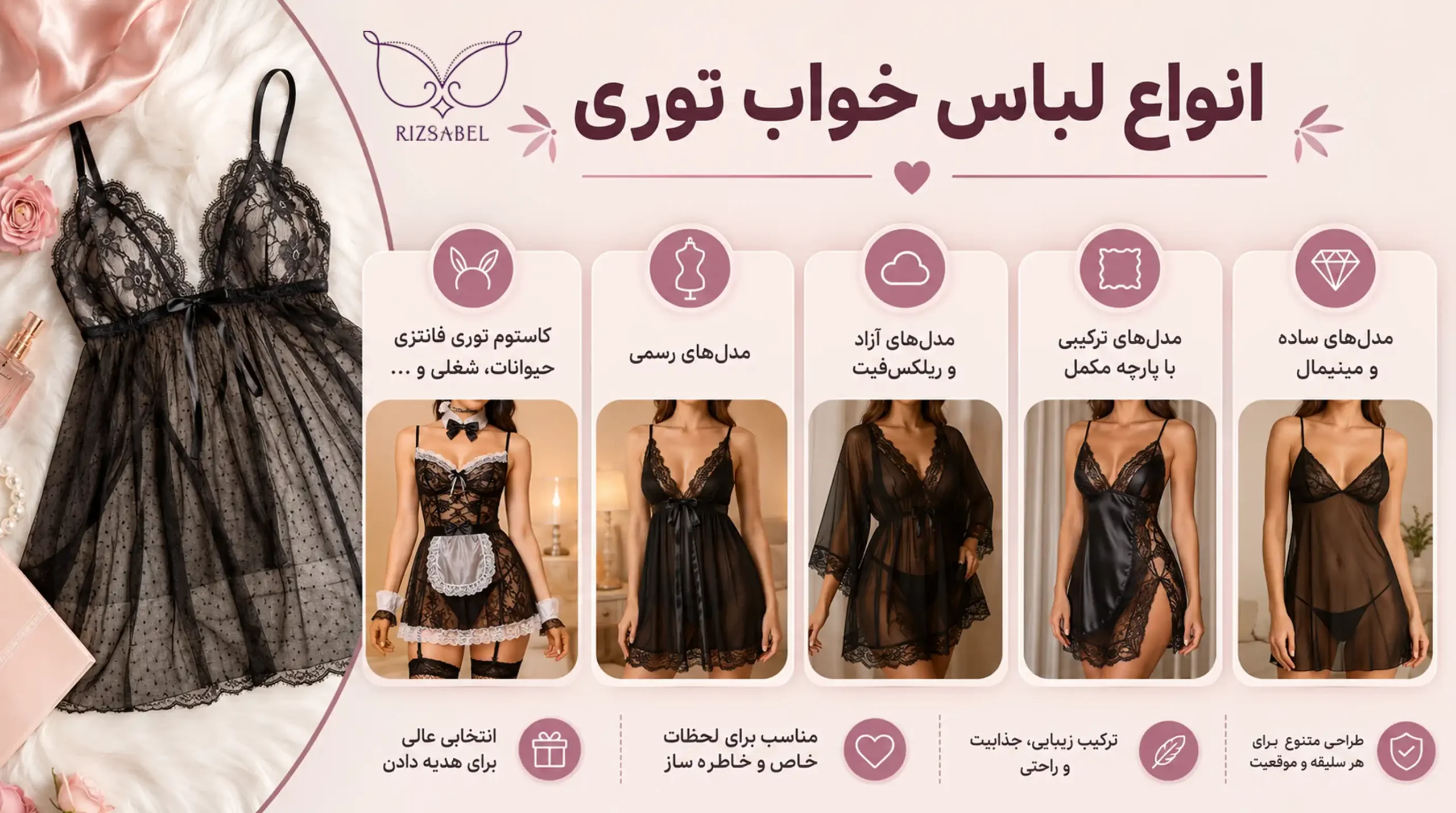 انواع لباس خواب توری