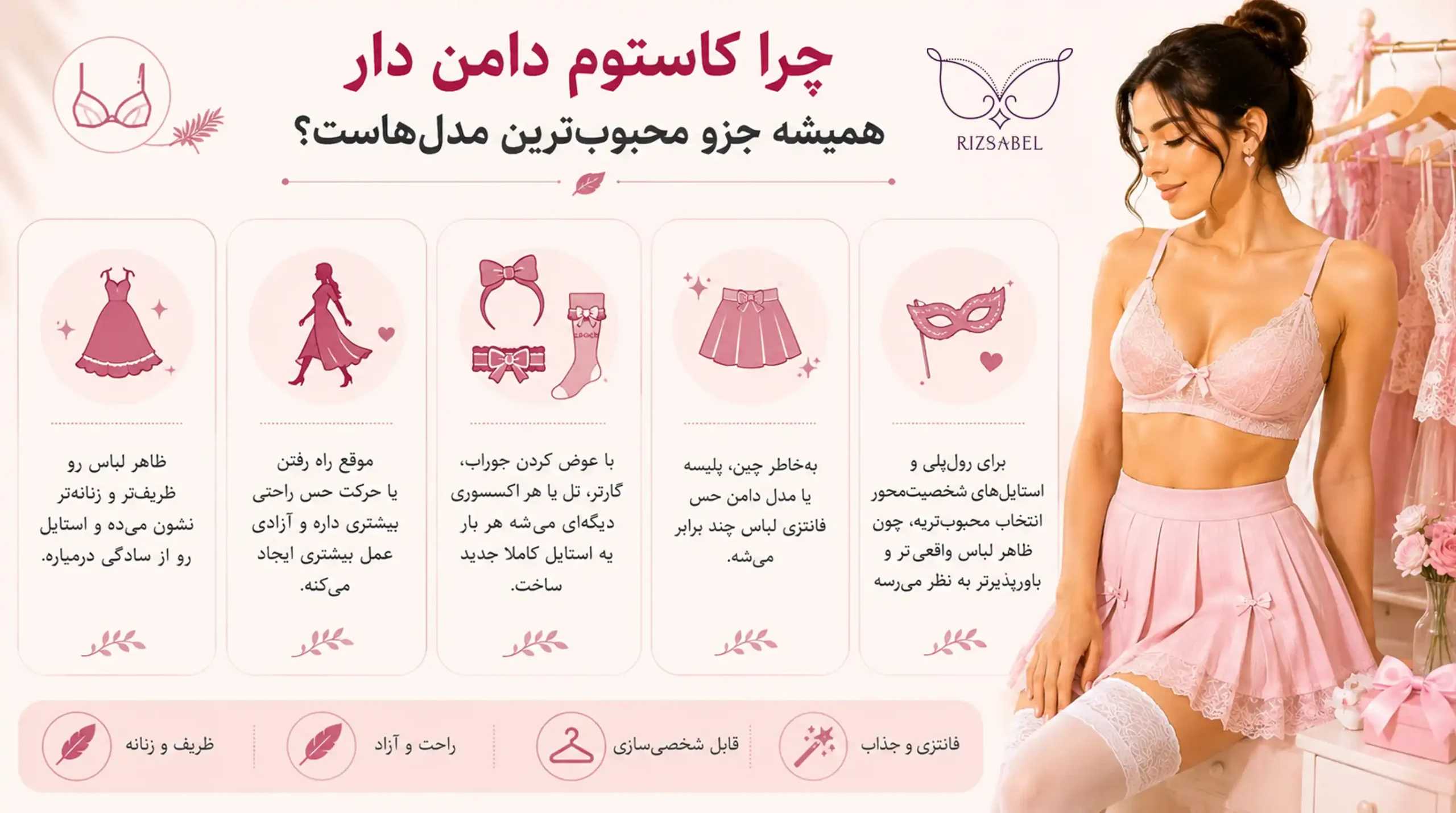 دلیل محبوبیت کاستوم دامن دار