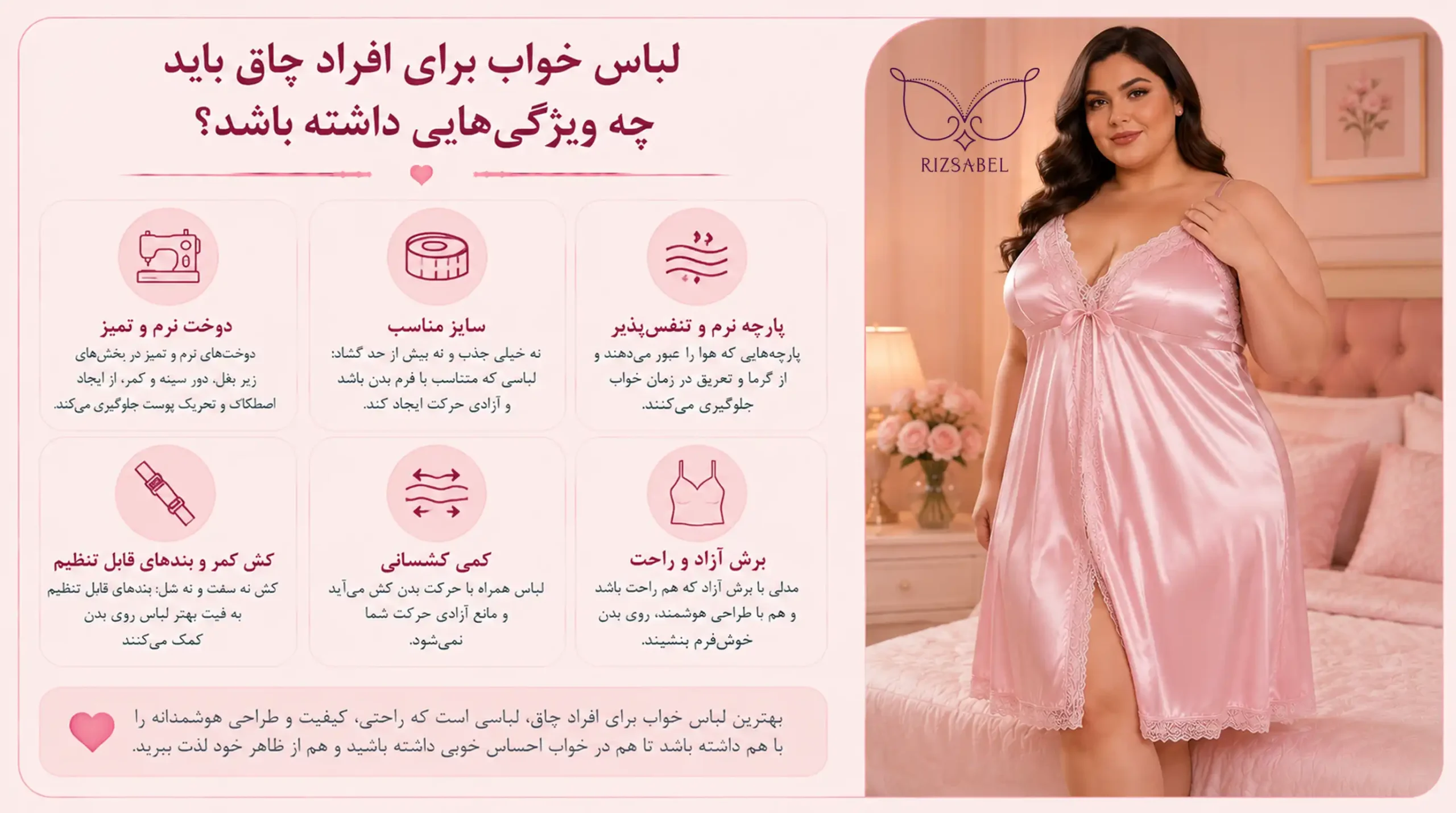 لباس خواب برای افراد چاق باید چه ویژگیهایی داشته باشد؟