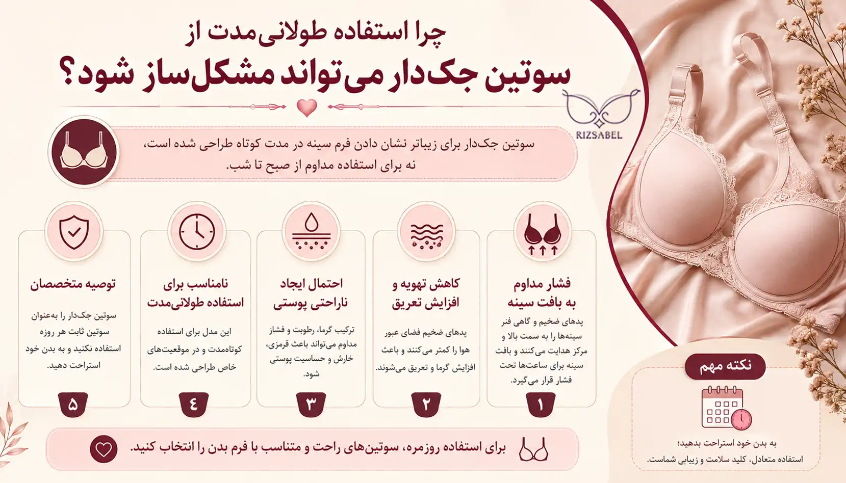 مشکلات استفاده طولانی مدت از سوتین جک دار