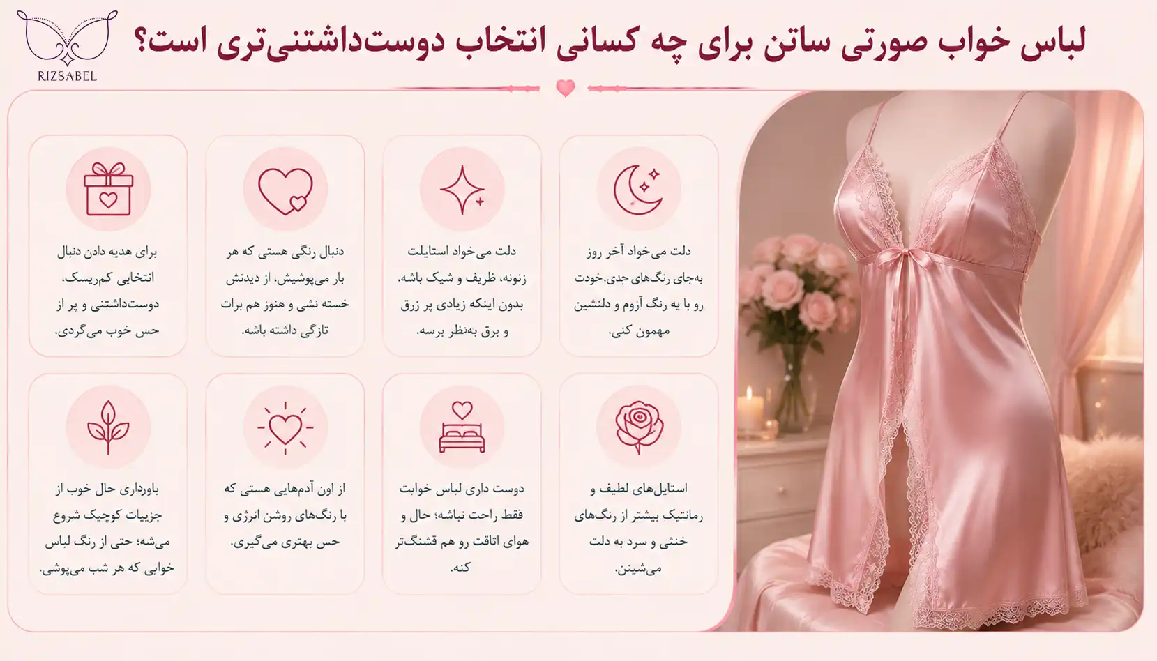 لباس خواب ساتن صورتی برای چه کسانی انتخاب دوست داشتنی است؟