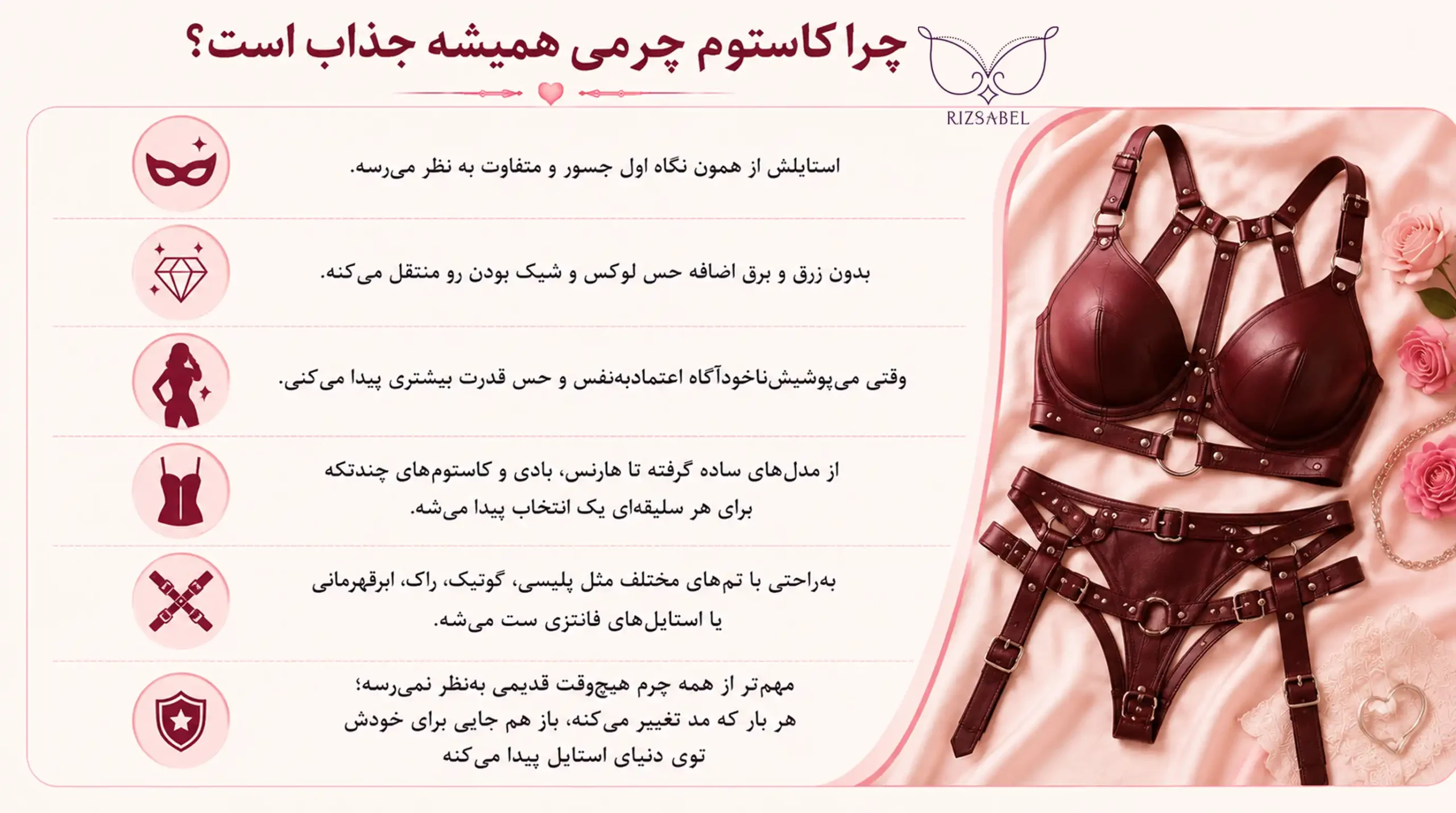 چرا کاستوم چرمی همیشه جذابه