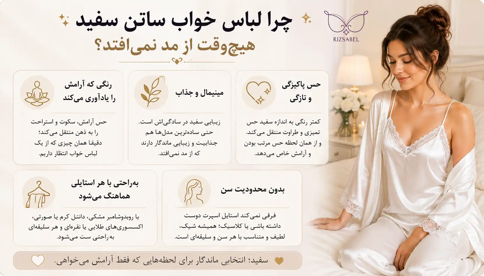 چرا لباس خواب ساتن سفید هیچ وقت از مد نمیفته