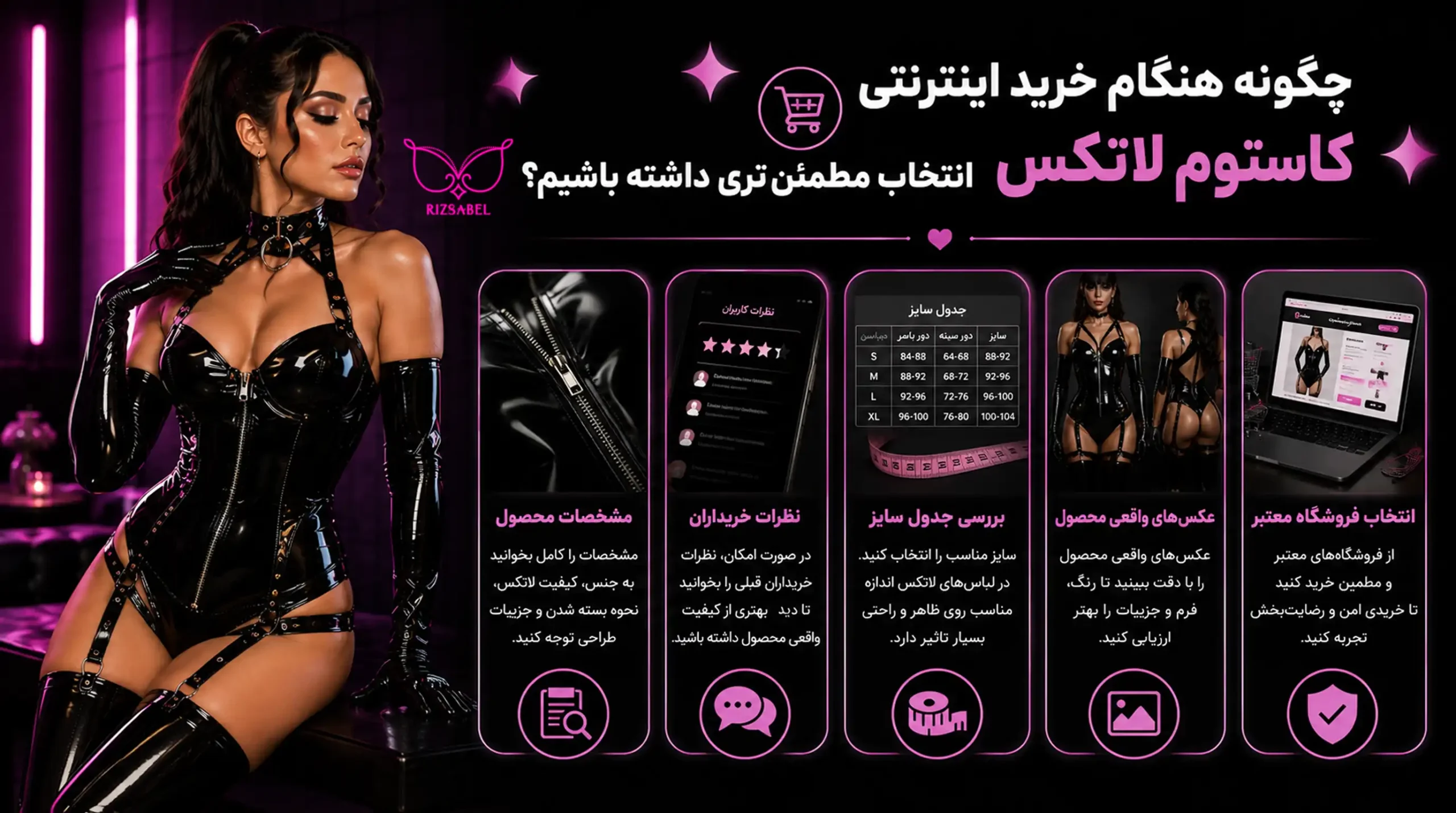 نکات خرید اینترنتی کاستوم لاتکس