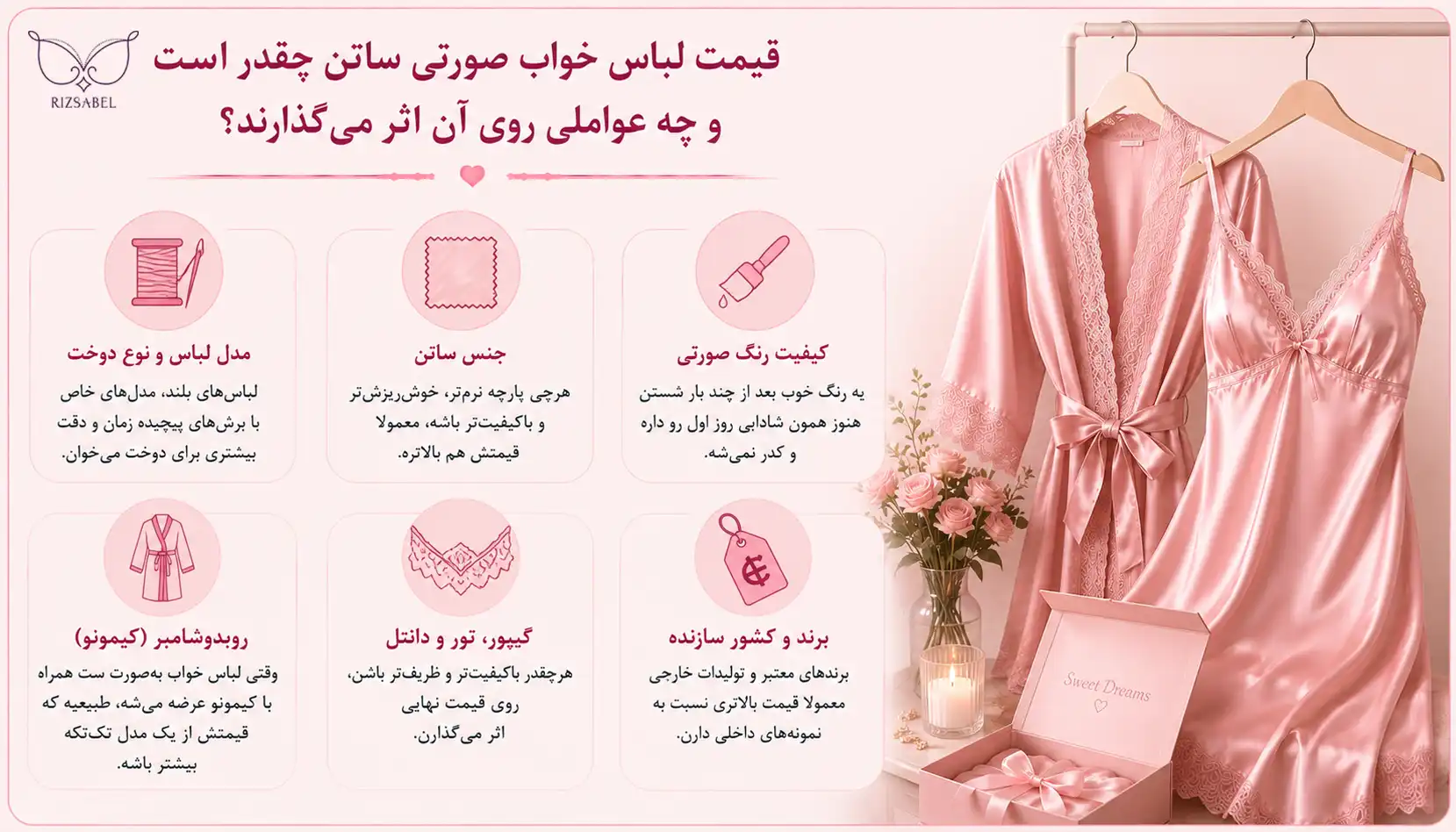 قیمت لباس خواب ساتن صورتی