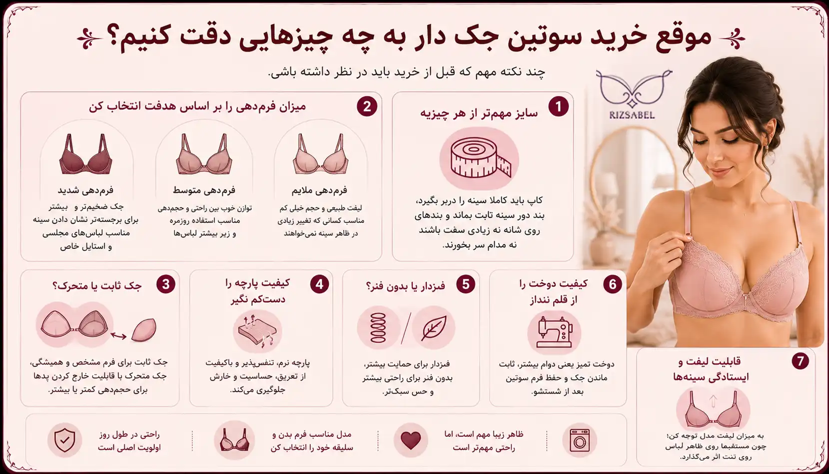 نکات خرید سوتین جک دار