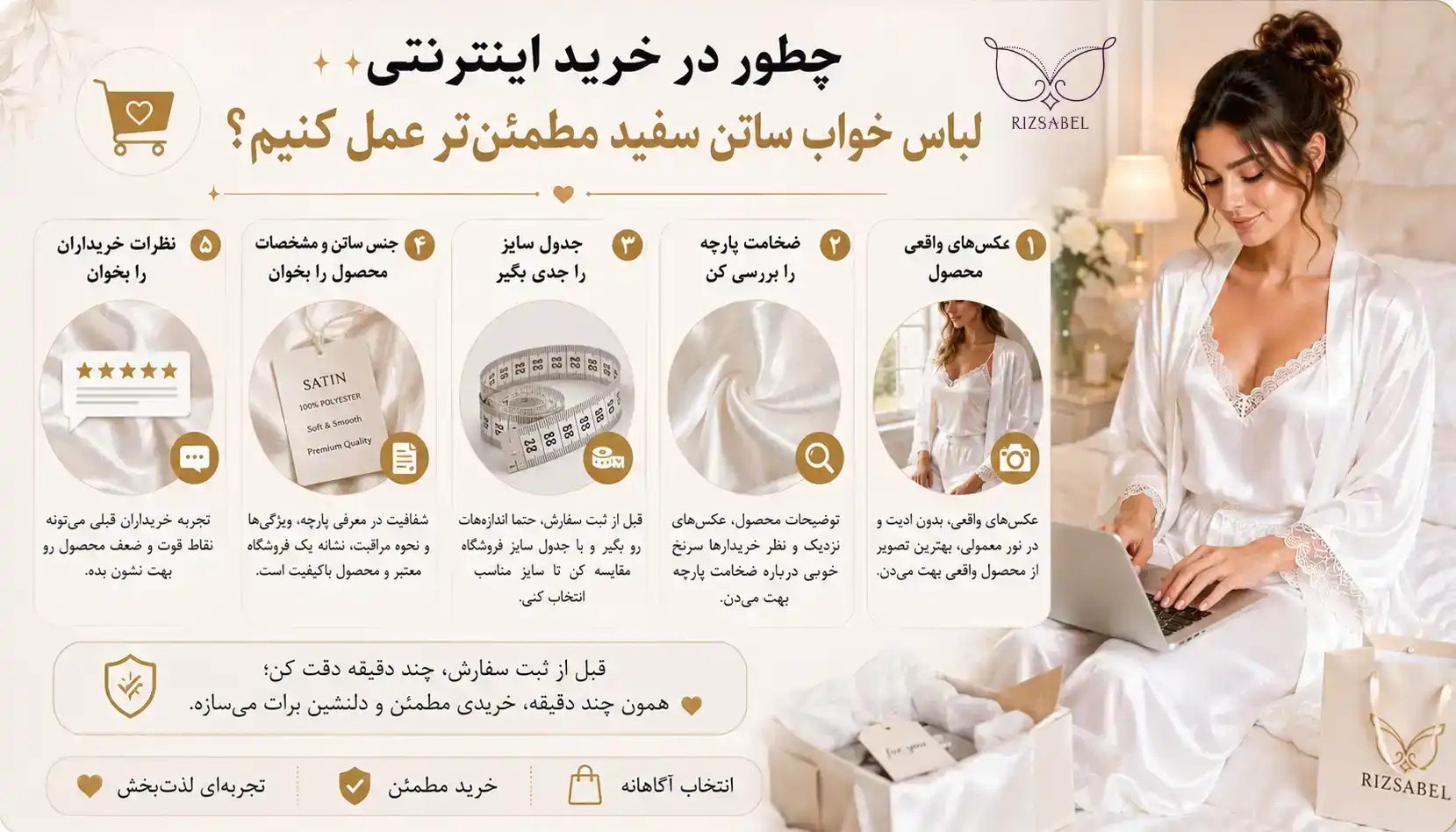 نکات خرید اینترنتی لباس خواب ساتن سفید