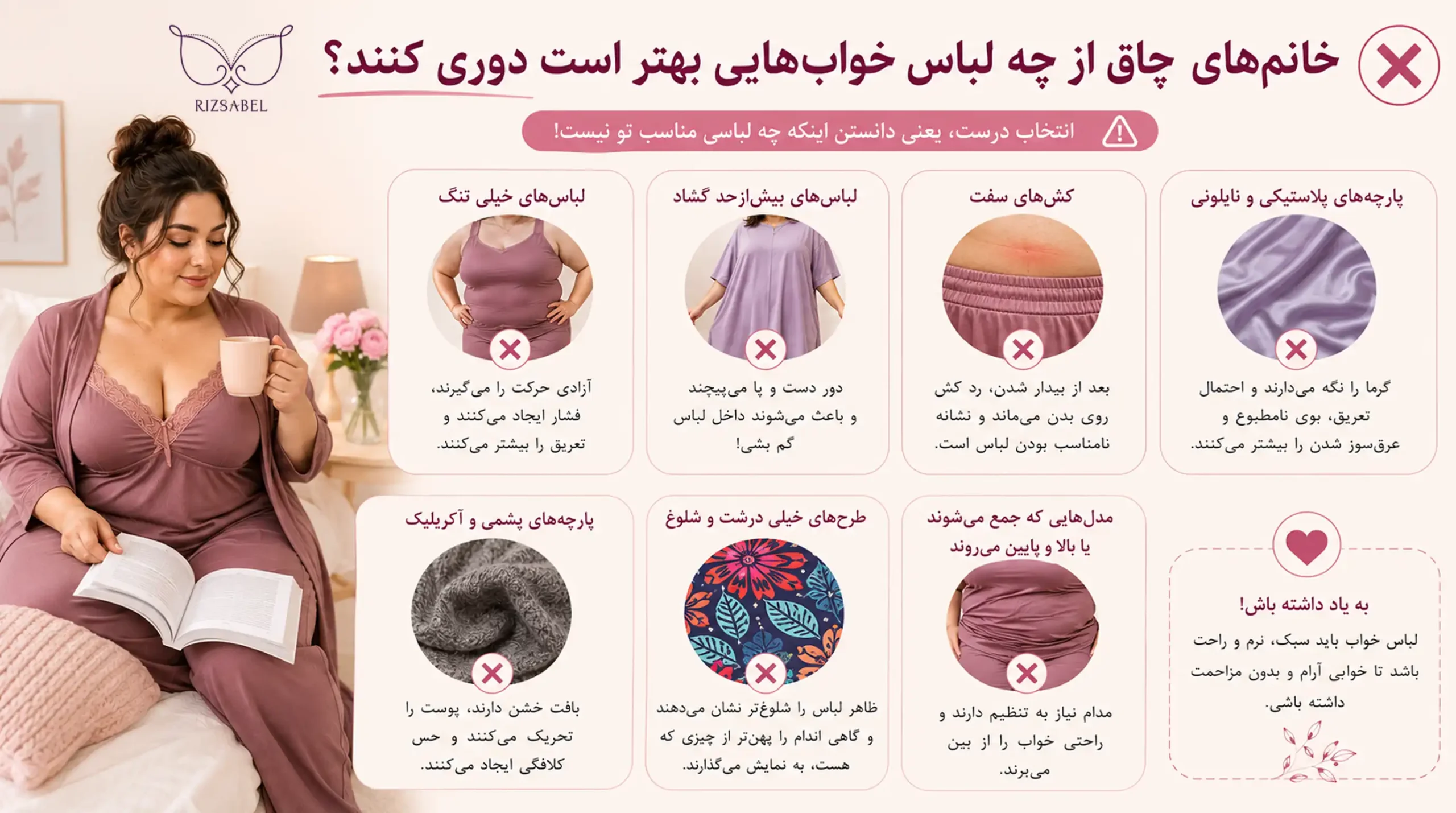 خانمهای چاق از چه لباس خوابهایی بهتر است دوری کنند؟