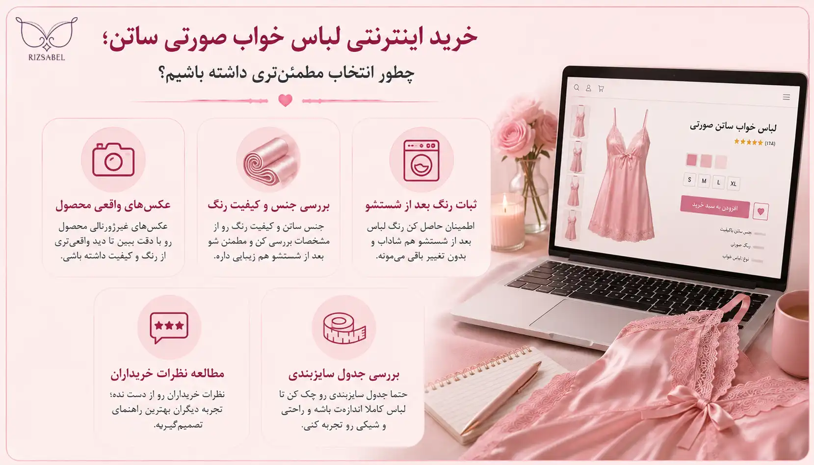 نکات خرید اینترنتی لباس خواب ساتن صورتی