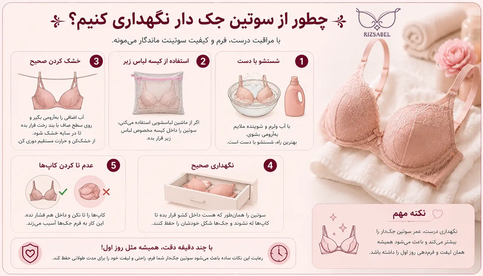 نکات نگهداری از سوتین جک دار