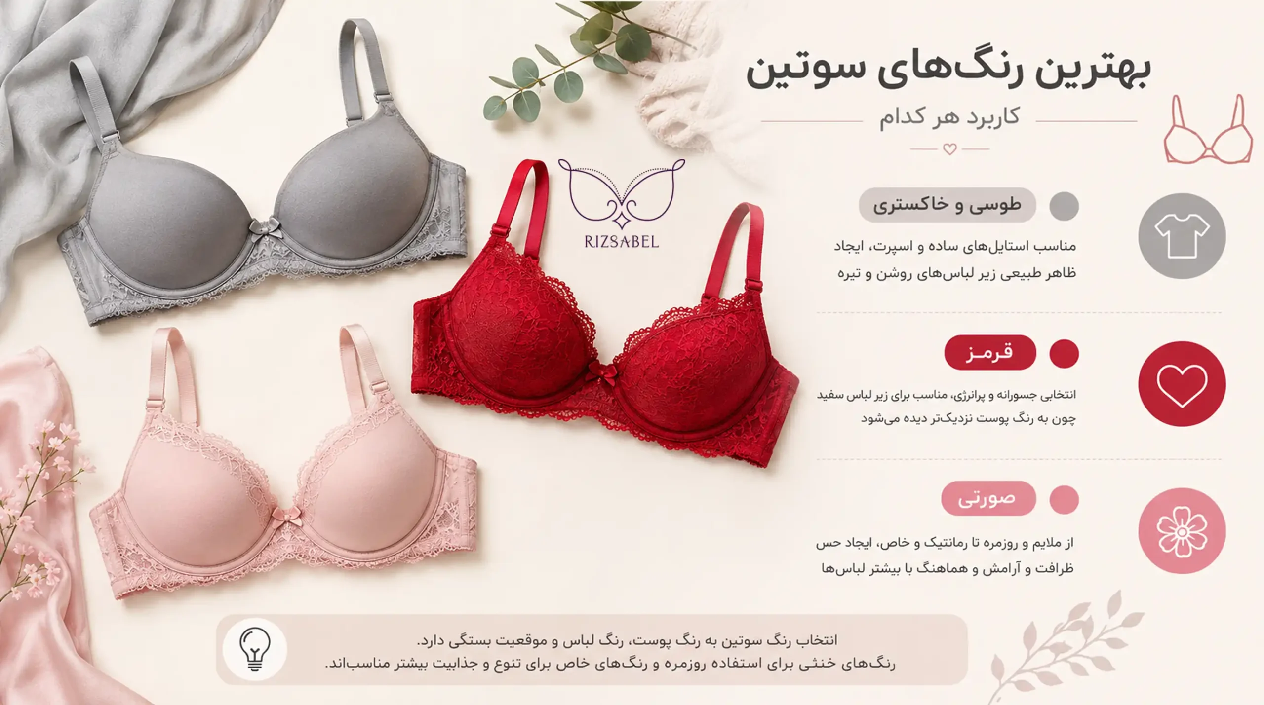 بهترین رنگ سوتین (قرمز، طوسی، صورتی)