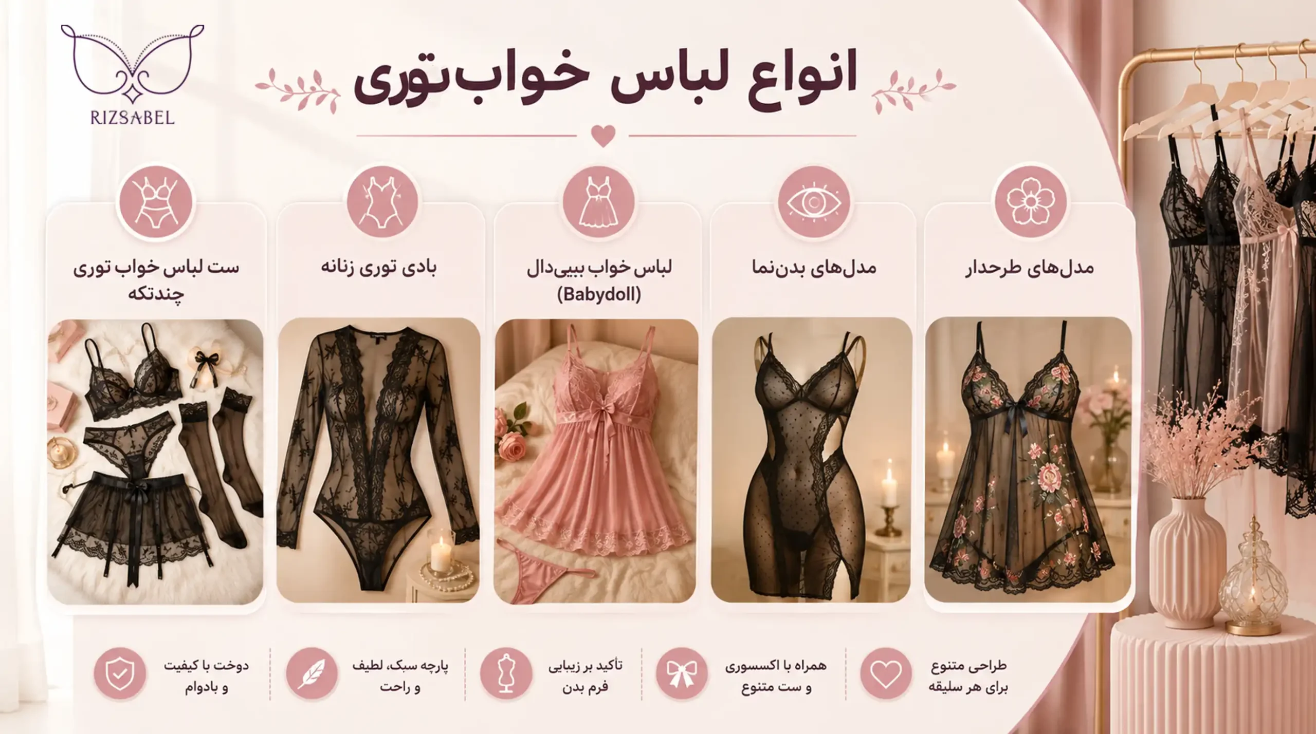 انواع لباس خواب توری