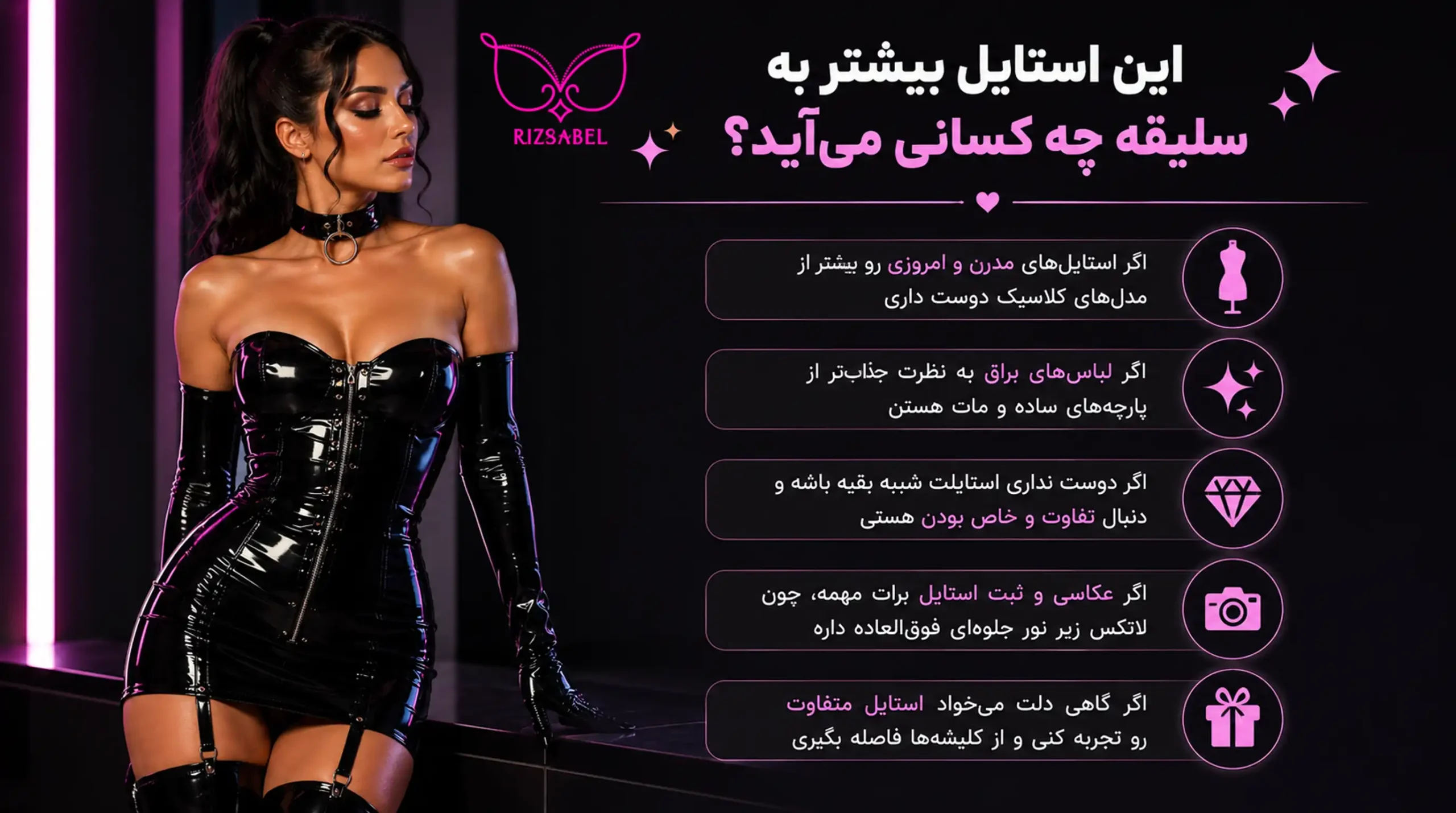 کاربرد کاستوم لاتکس
