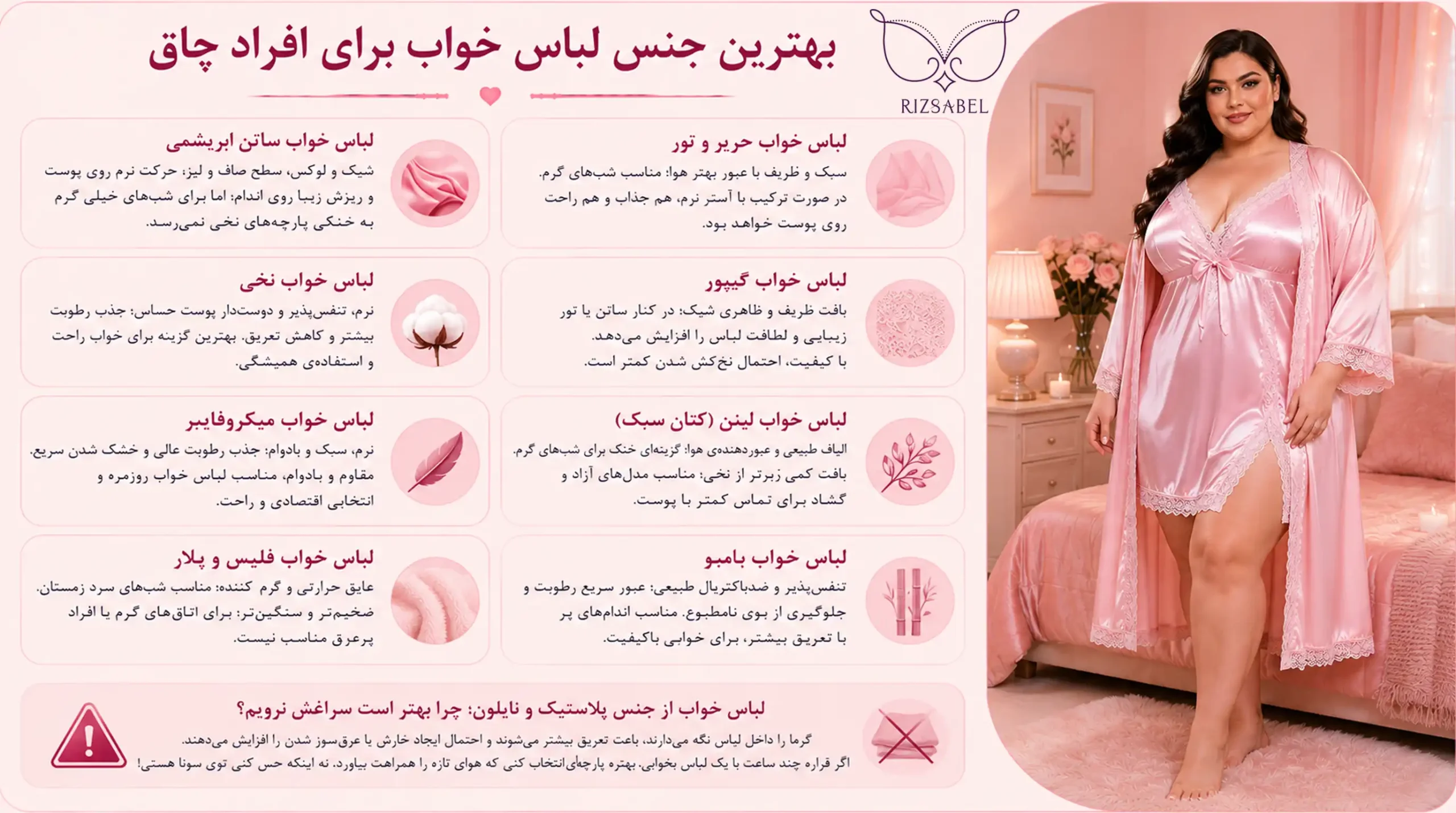 بهترین جنس لباس خواب برای افراد چاق