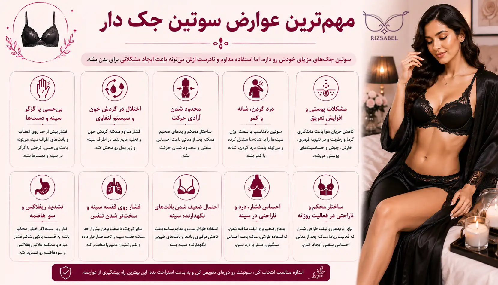 مهم ترین عوارض سوتین جک دار