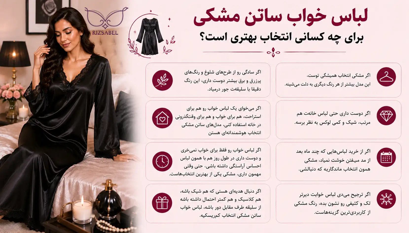لباس خواب ساتن مشکی برای کی مناسبه