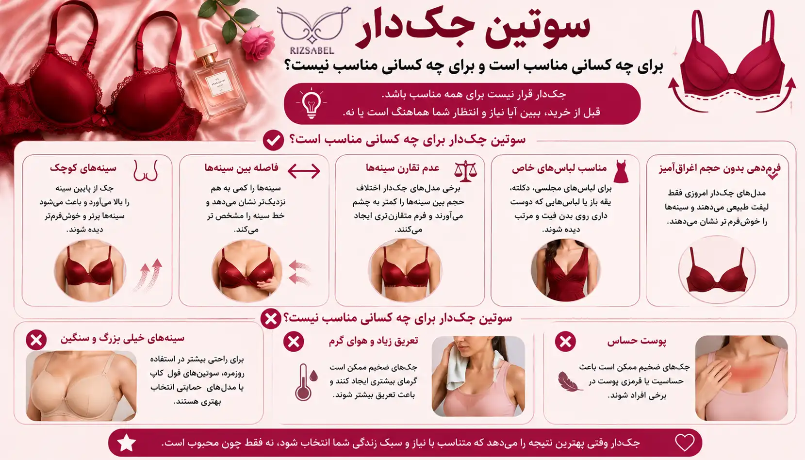 سوتین جک دار برای چه کسانی مناسب است