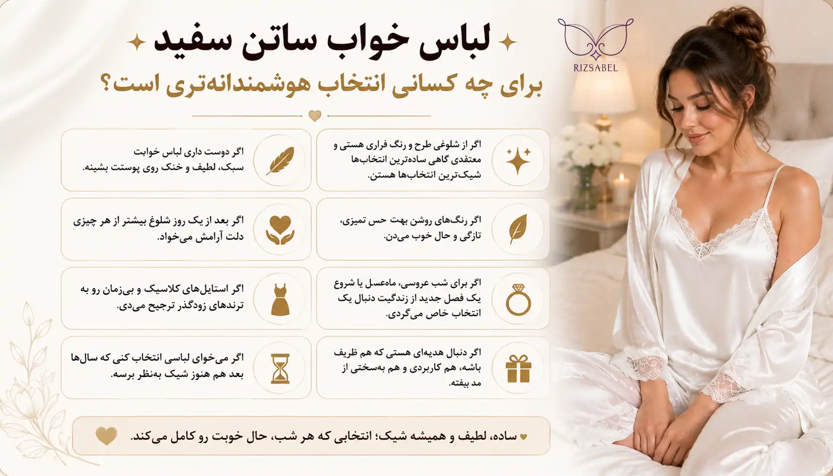 لباس خواب ساتن سفید برای چه کسانی انتخاب هوشمندانه تریه؟