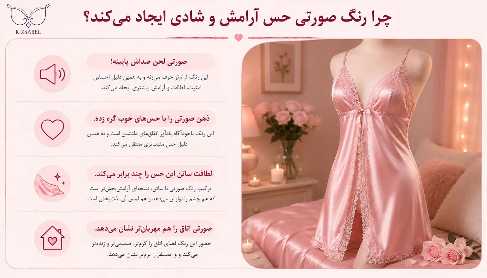 چرا رنگ صورتی حس آرامش و شادی ایجاد می کند