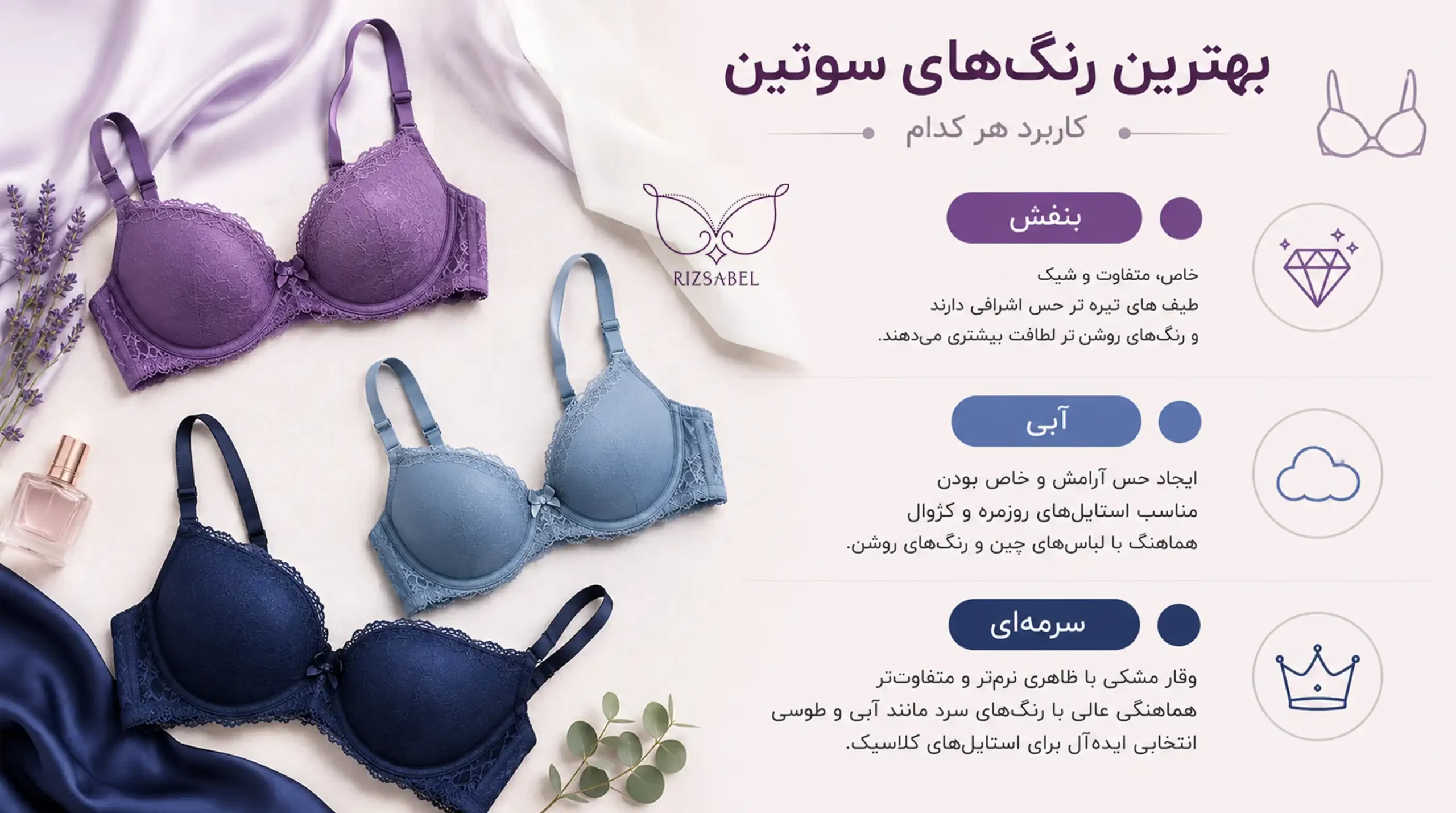 بهترین رنگ سوتین (بنفش، آبی، سرمه ای)
