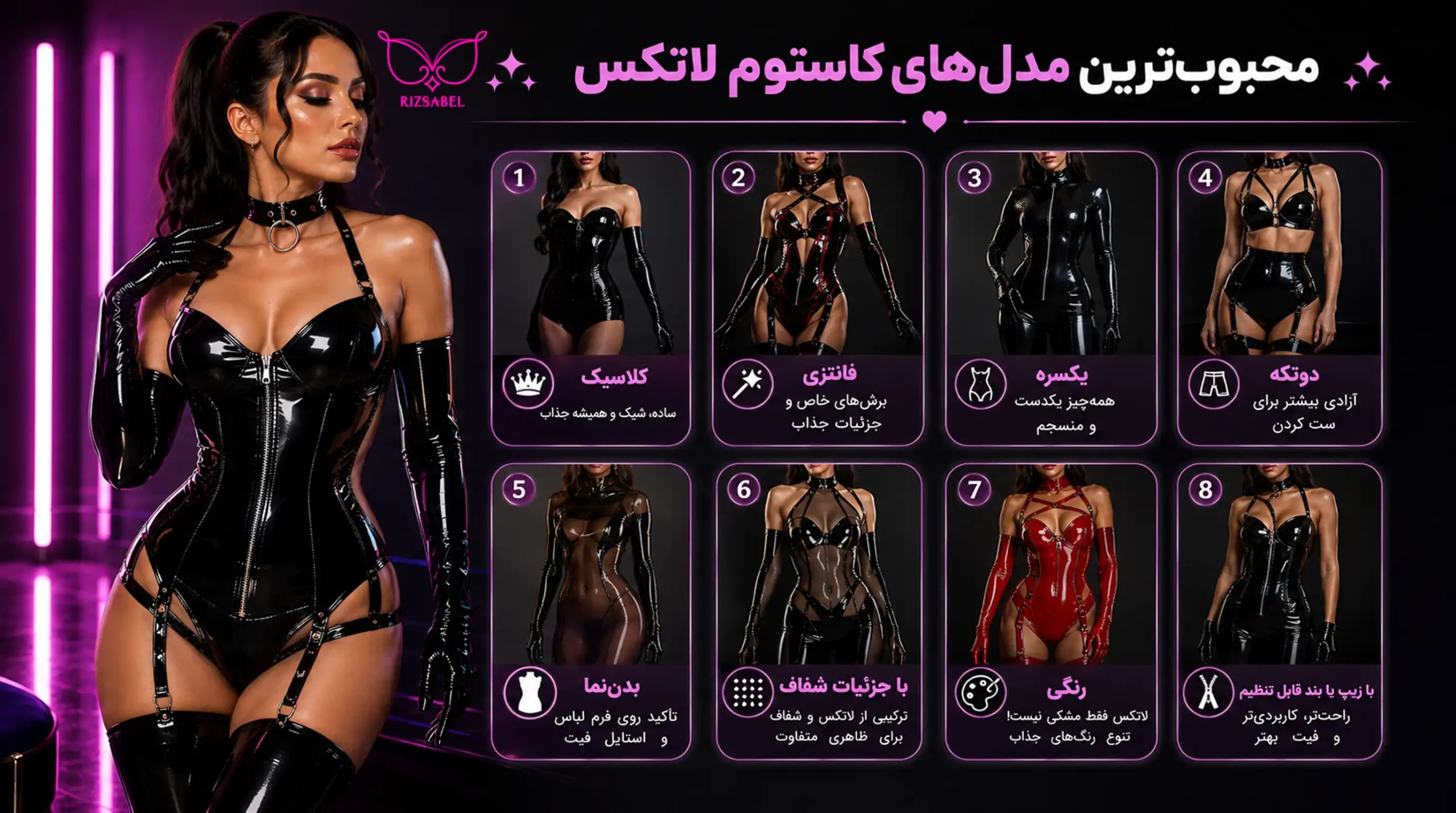 مدل های محبوب کاستوم لاتکس
