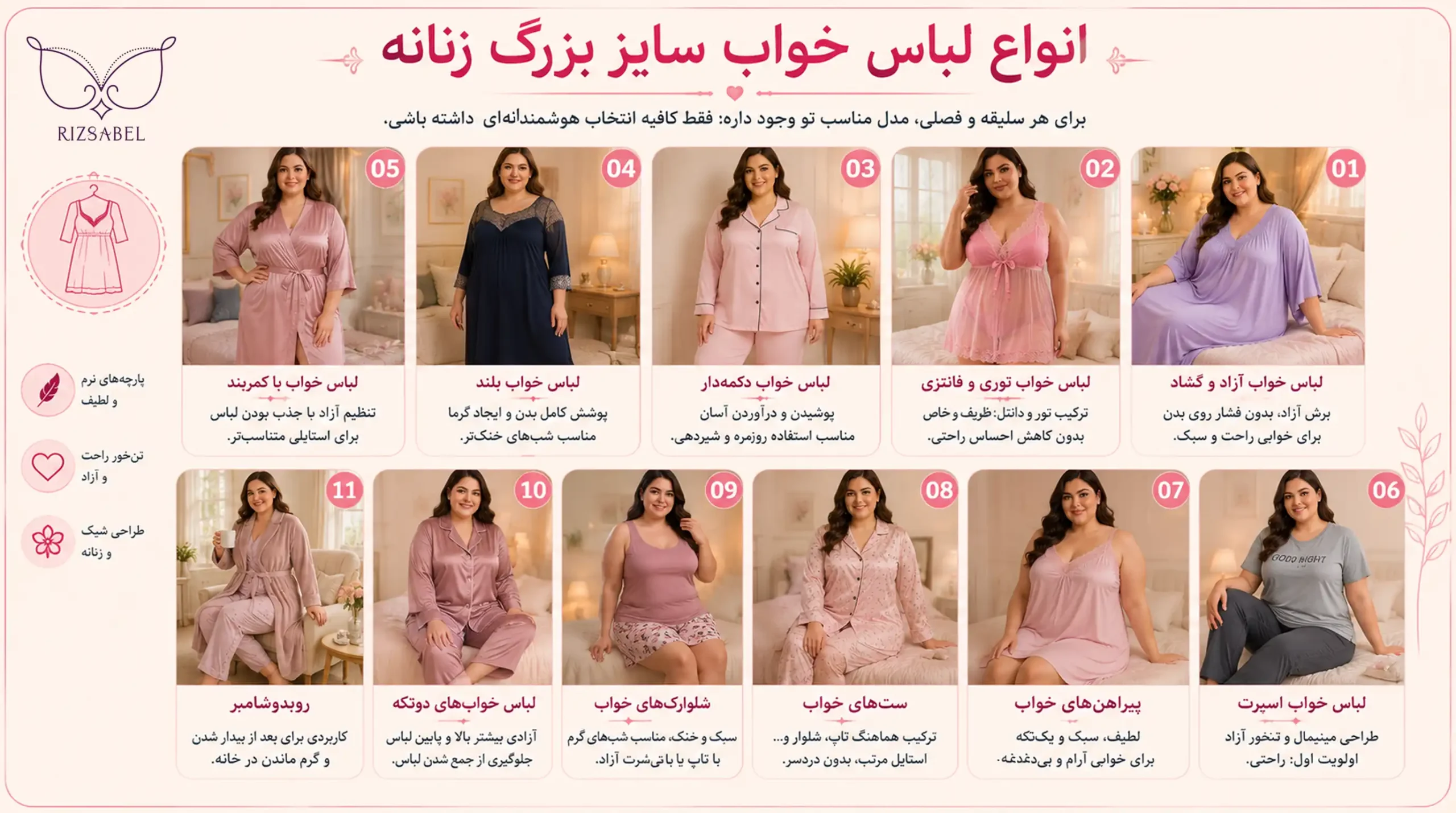 انواع لباس خواب سایز بزرگ زنانه
