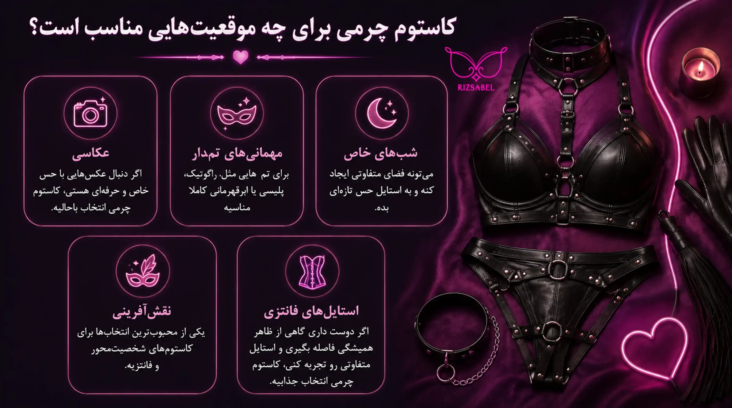 کاستوم چرم برای چه موقعیت هایی جذابتر است
