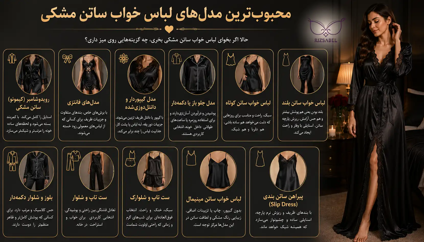 محبوب ترین مدل های لباس خواب ساتن مشکی