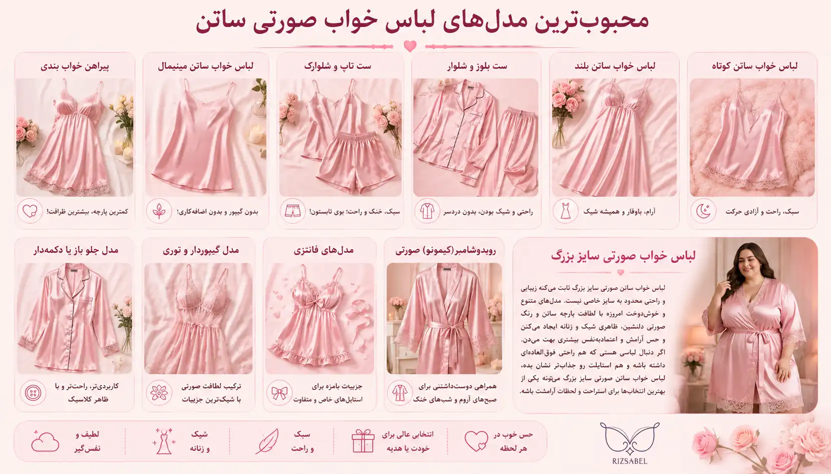 مدل های محبوب لباس خواب ساتن صورتی