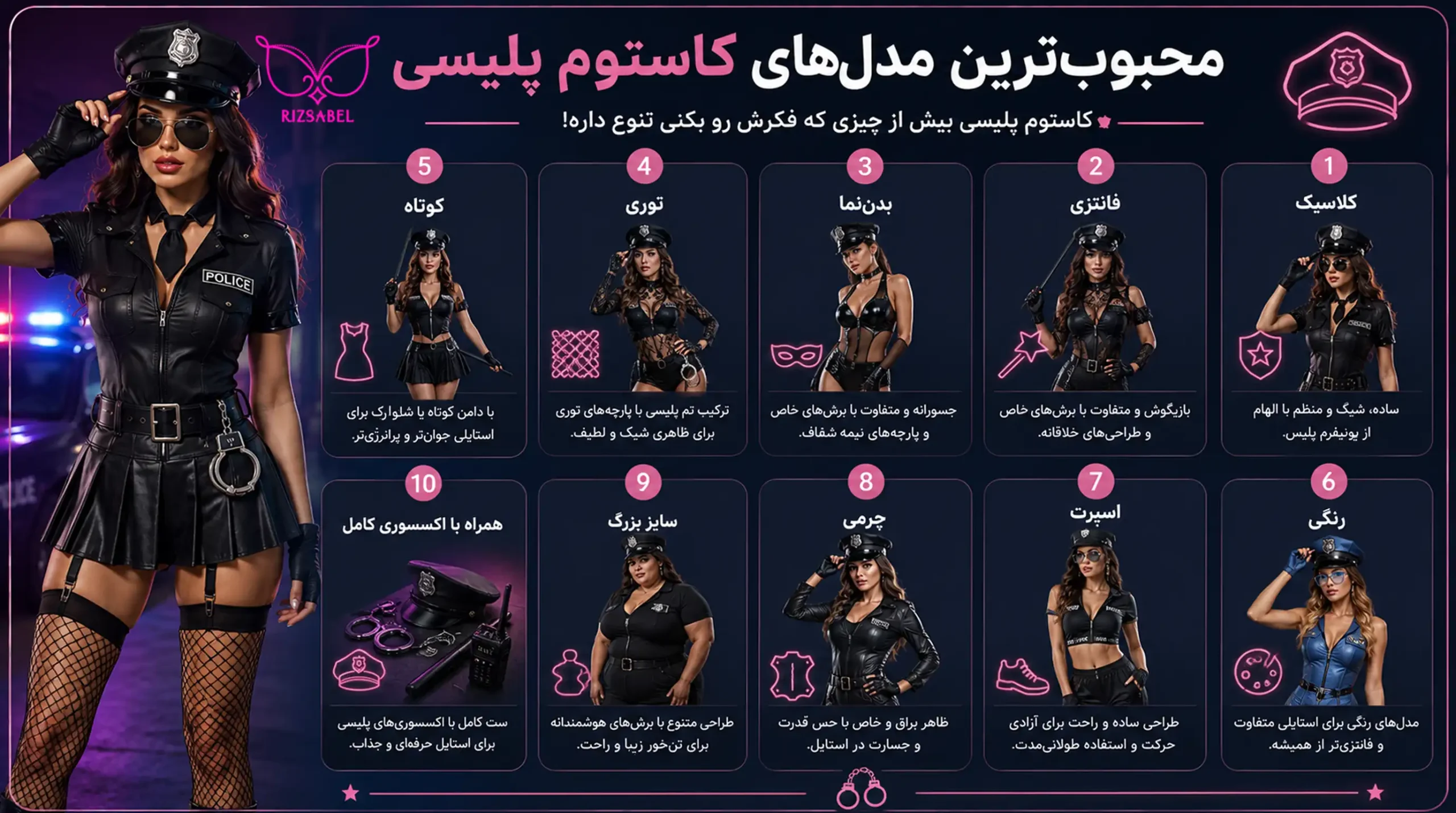 مدل های محبوب کاستوم پلیسی