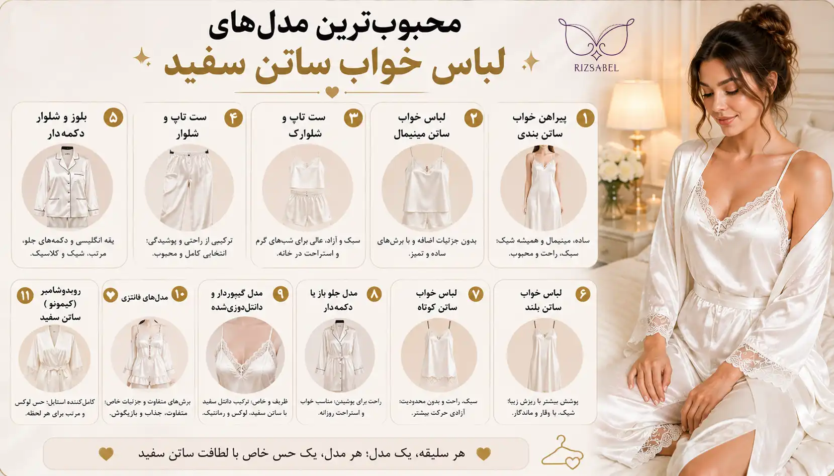 محبوب ترین مدل های لباس خواب ساتن سفید