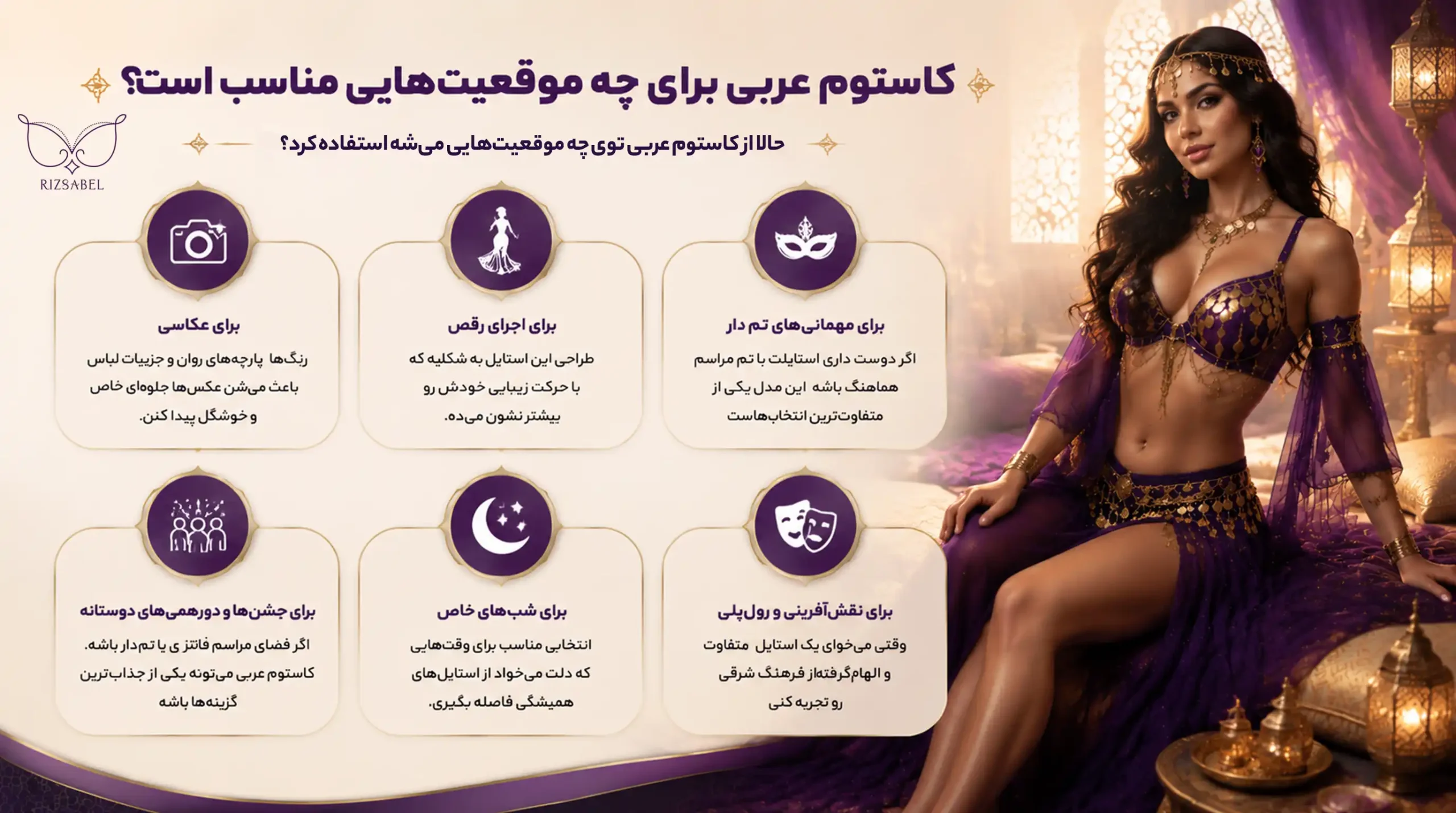 کاستوم عربی برای چه موقعیت هایی مناسب است
