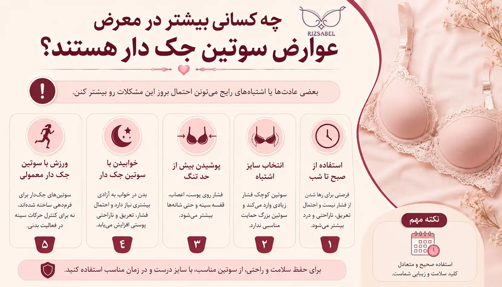 چه کسانی بیشتر در معرض عوارض سوتین جک دار هستن