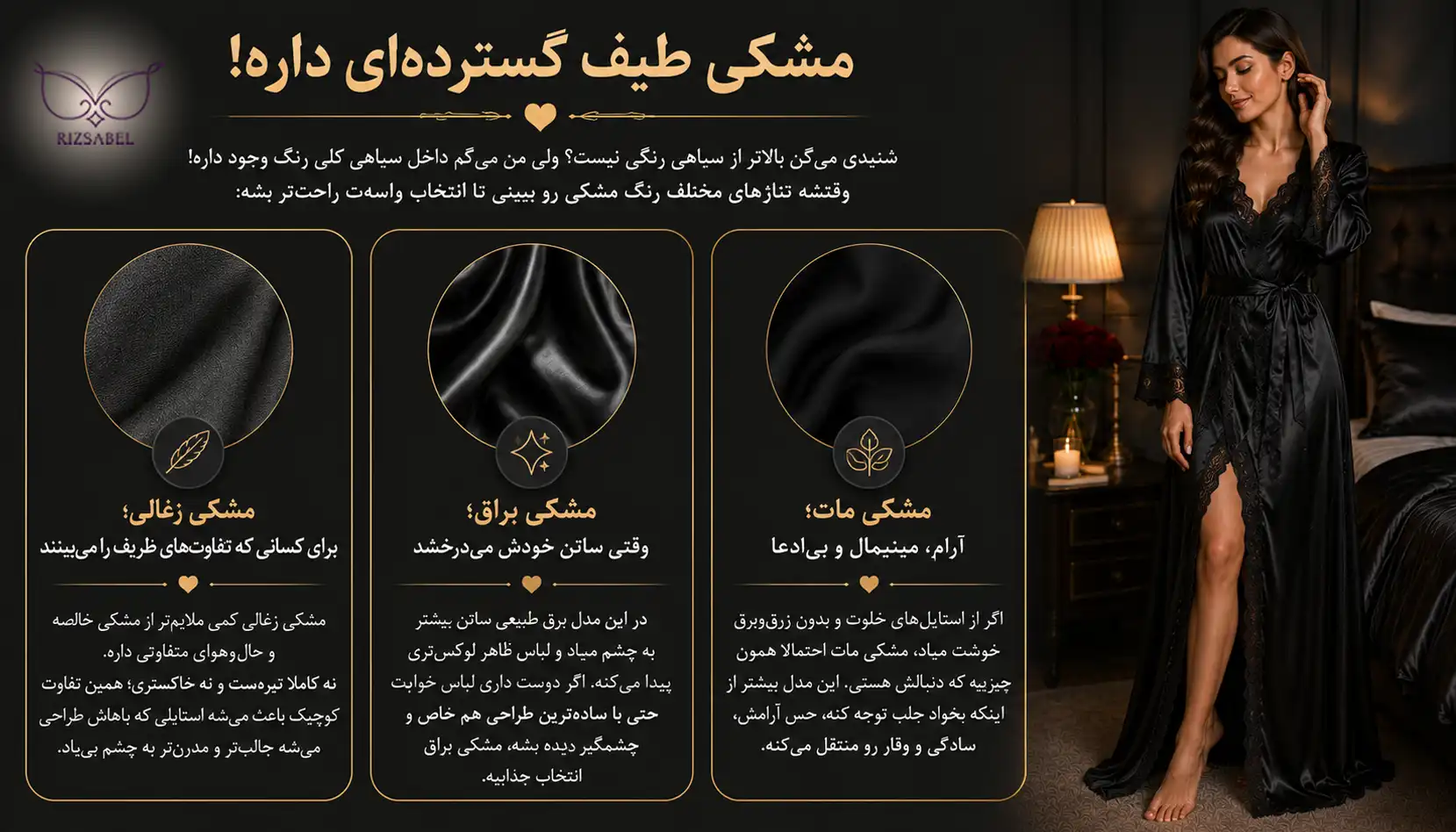 طیف های مختلف رنگ مشکی