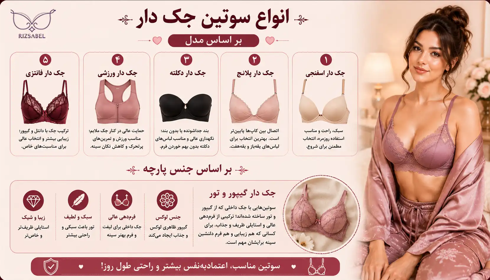 انواع سوتین جک دار براساس مدل سوتین