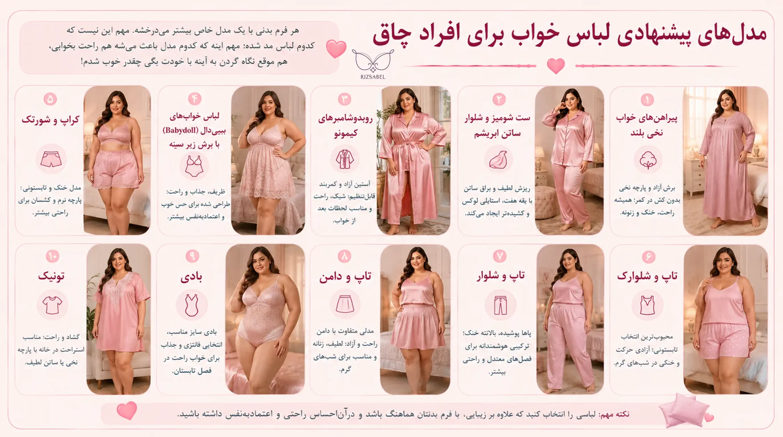 مدل های پیشنهادی لباس خواب زنانه برای افراد چاق
