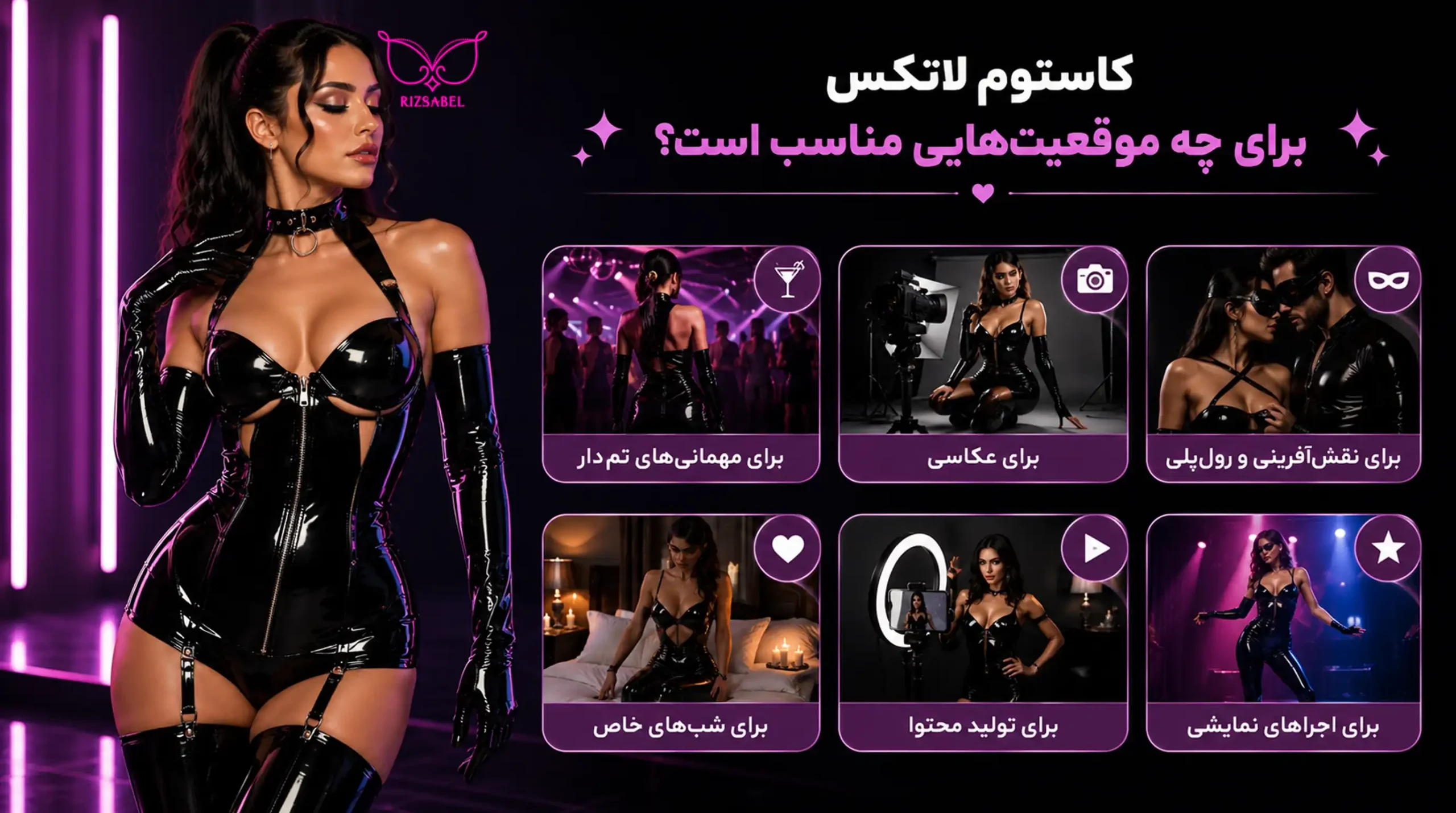 کاستوم لاتکس برای چه شرایطی مناسب تر است