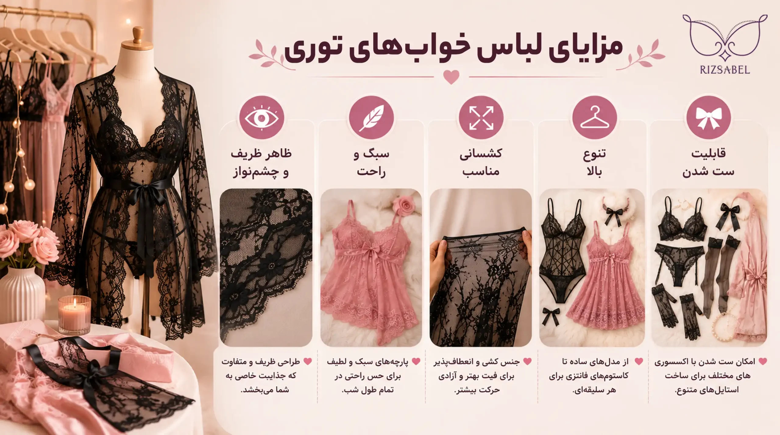 مزایای لباس خواب های توری