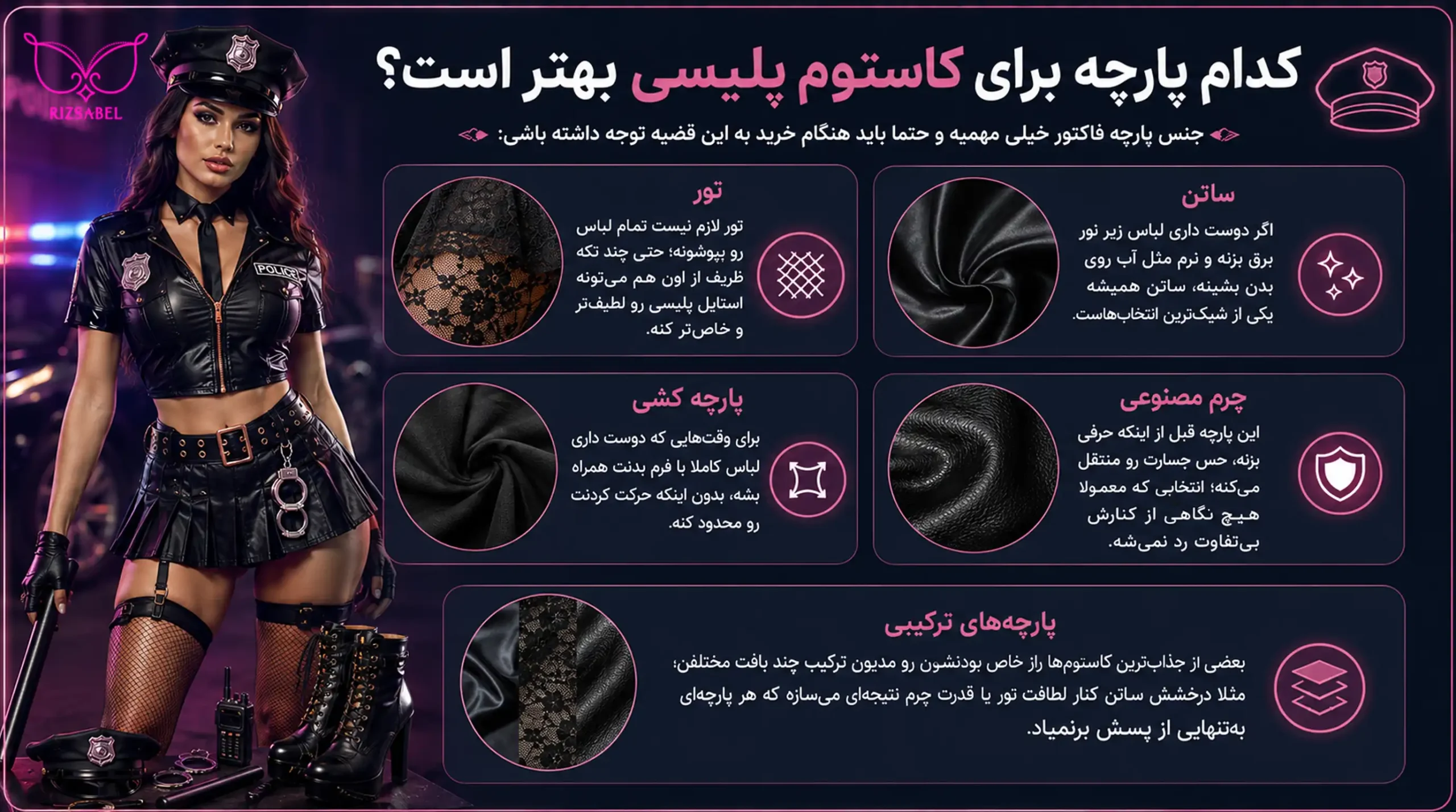پارچه مناسب برای کاستوم پلیسی