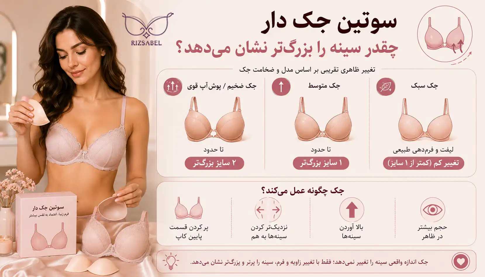 سوتین جک دار و بزرگتر شدن سینه