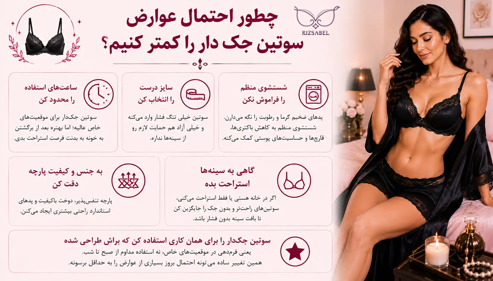 کاهش احتمال ابتلا به عوارض سوتین جک دار