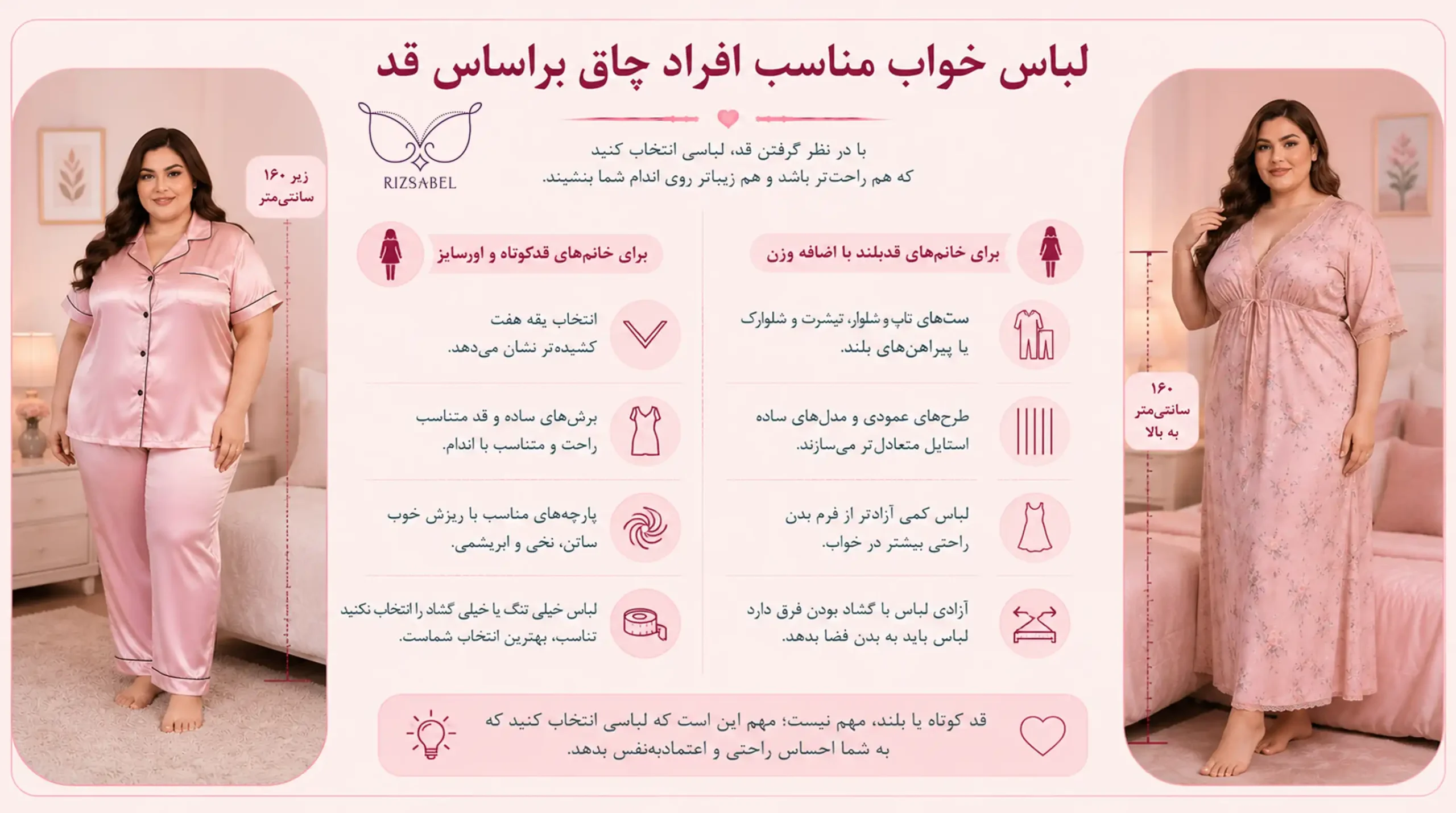 لباس خواب مناسب افراد چاق براساس قد