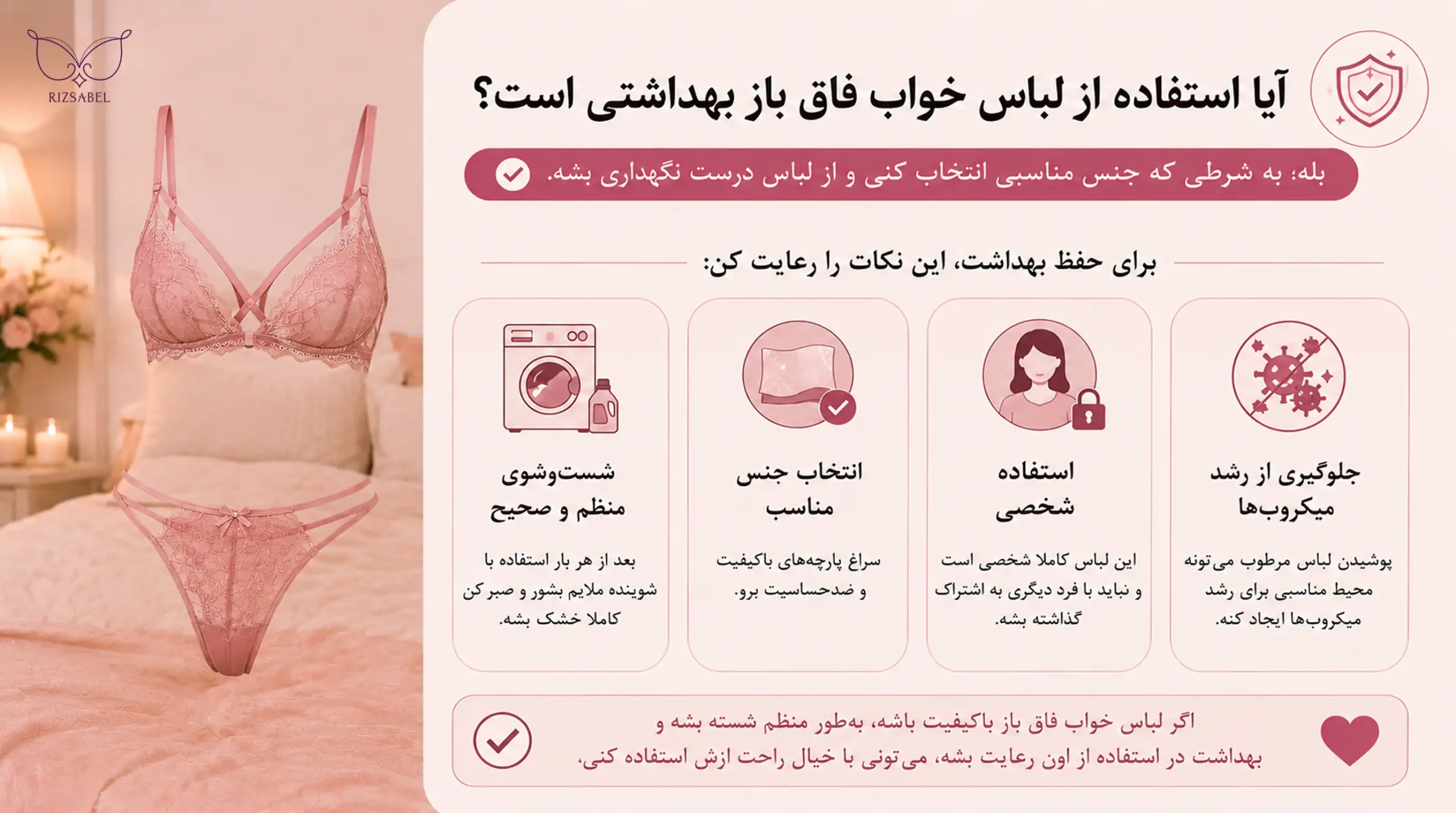 آیا استفاده از لباس خواب فاق باز بهداشتی است