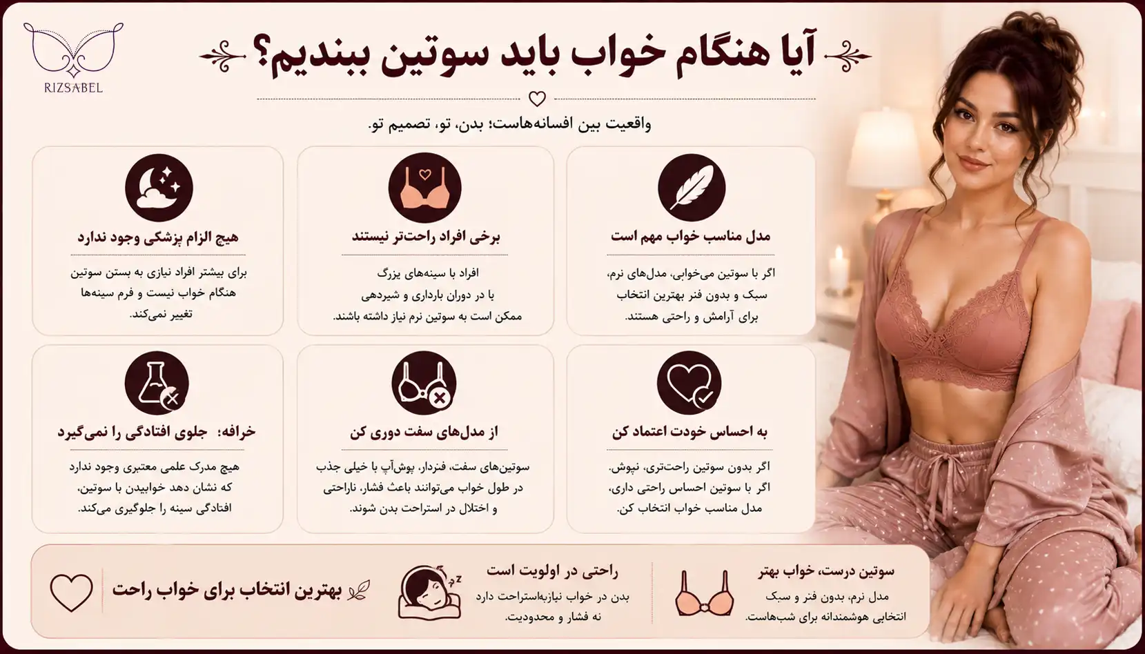 آیا هنگام خواب باید سوتین ببندیم