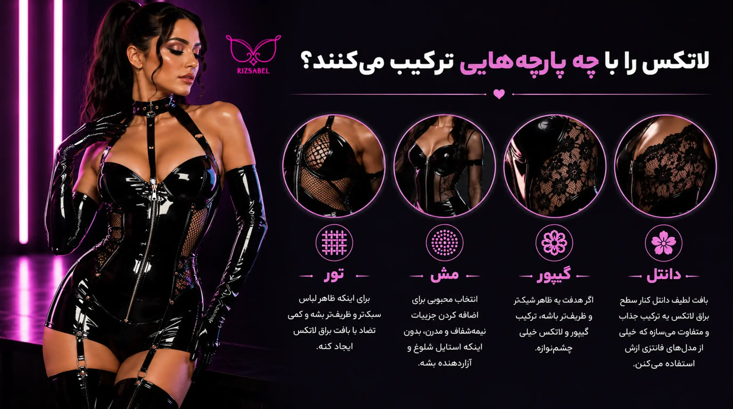 بهترین پارچه ها برای ترکیب با لاتکس