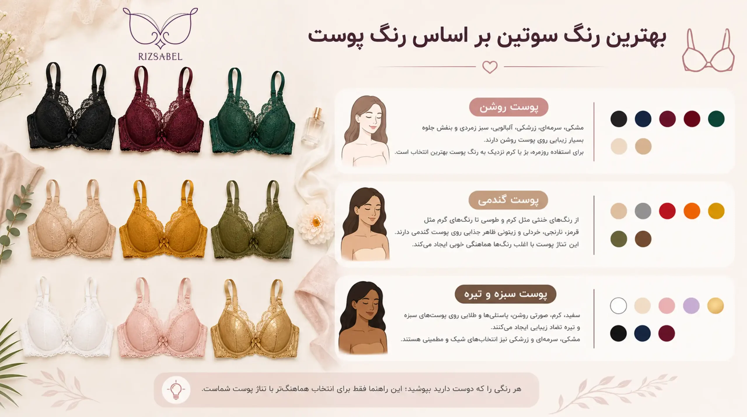 رنگ سوتین براساس تناژ پوست