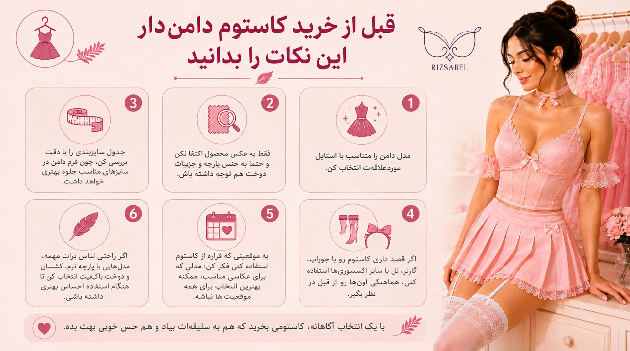 نکات قبل از خرید کاستوم دامن دار