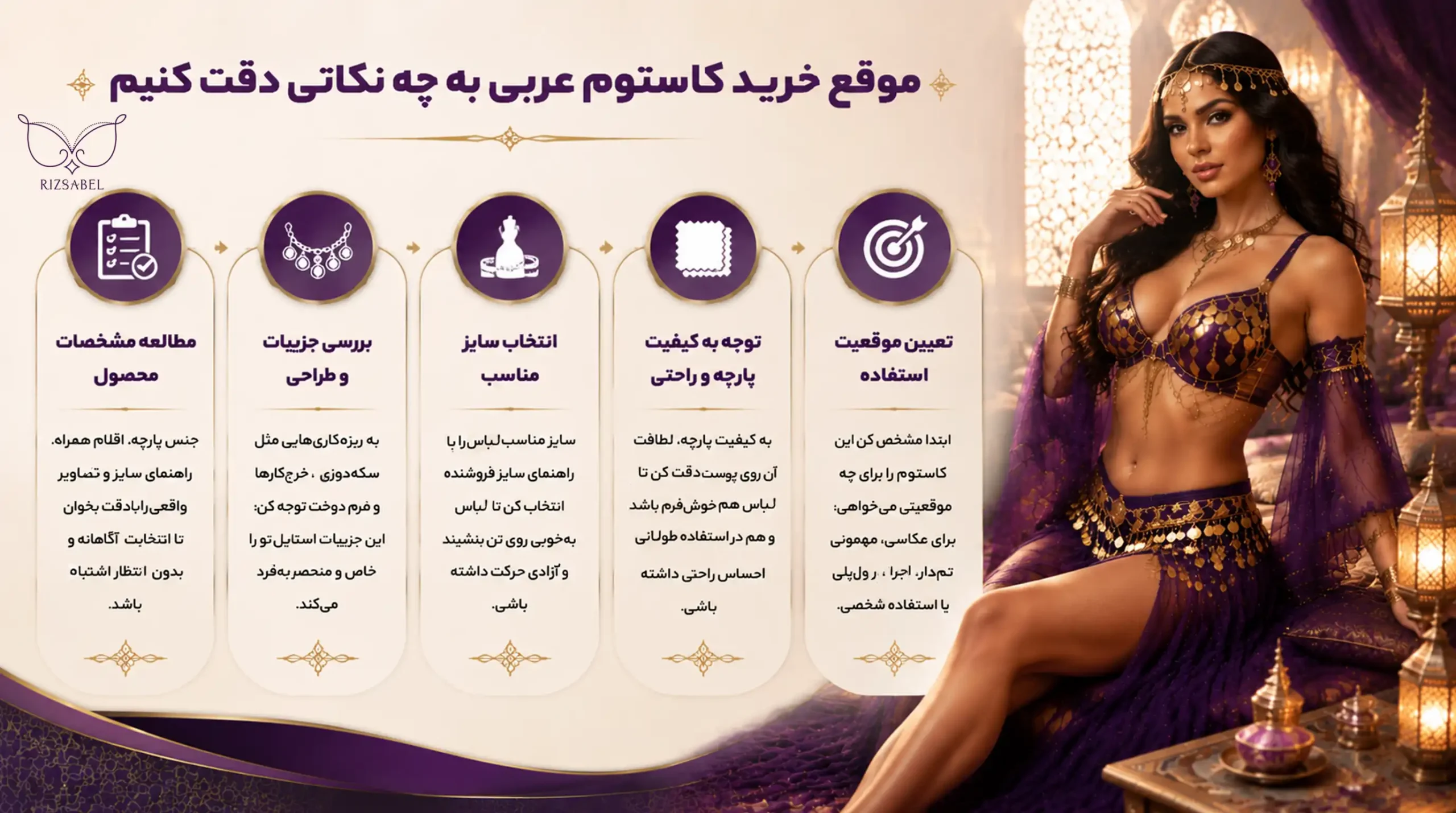 نکات خرید کاستوم عربی