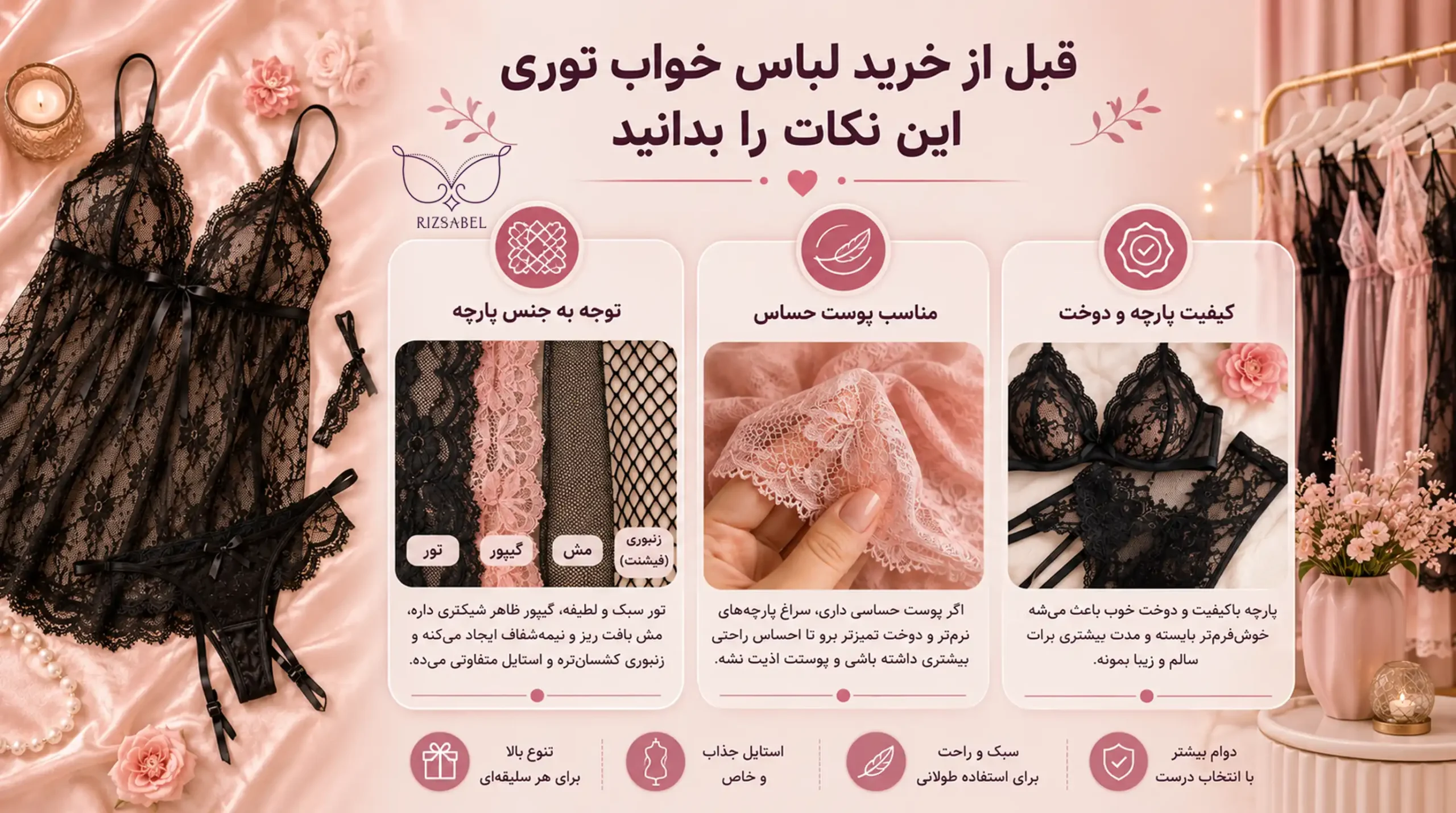 نکاتی که قبل از خرید لباس خواب توری باید بدونی
